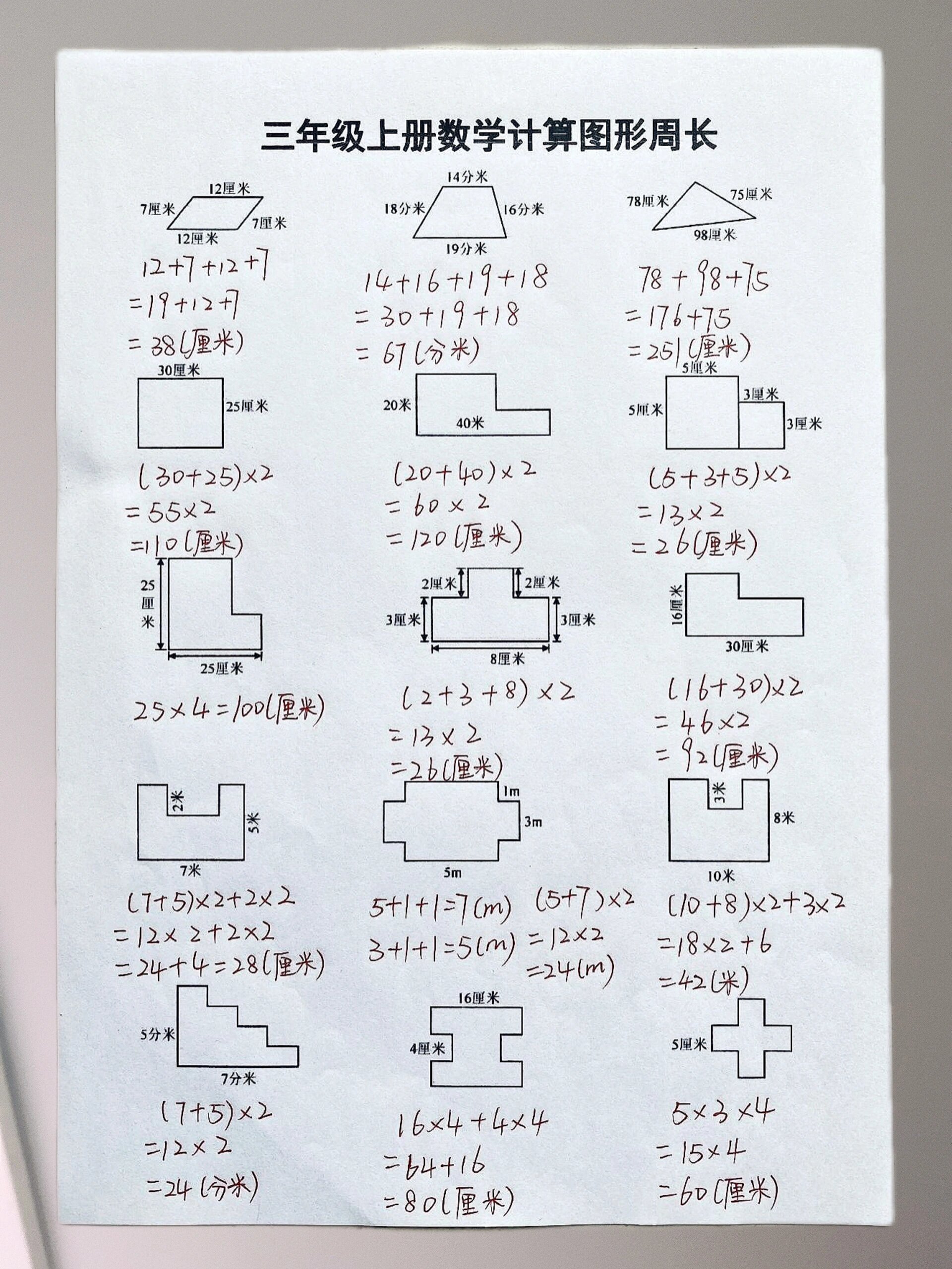 三年级周长题目附图图片