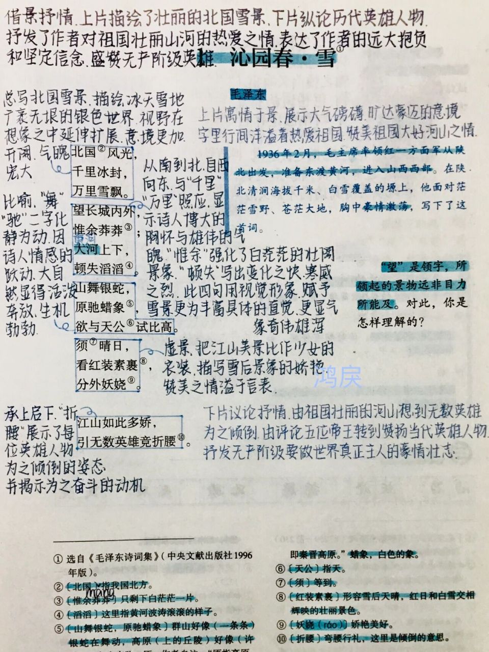 初三语文《沁园春61雪》笔记 用的笔放在p3啦 要开学了