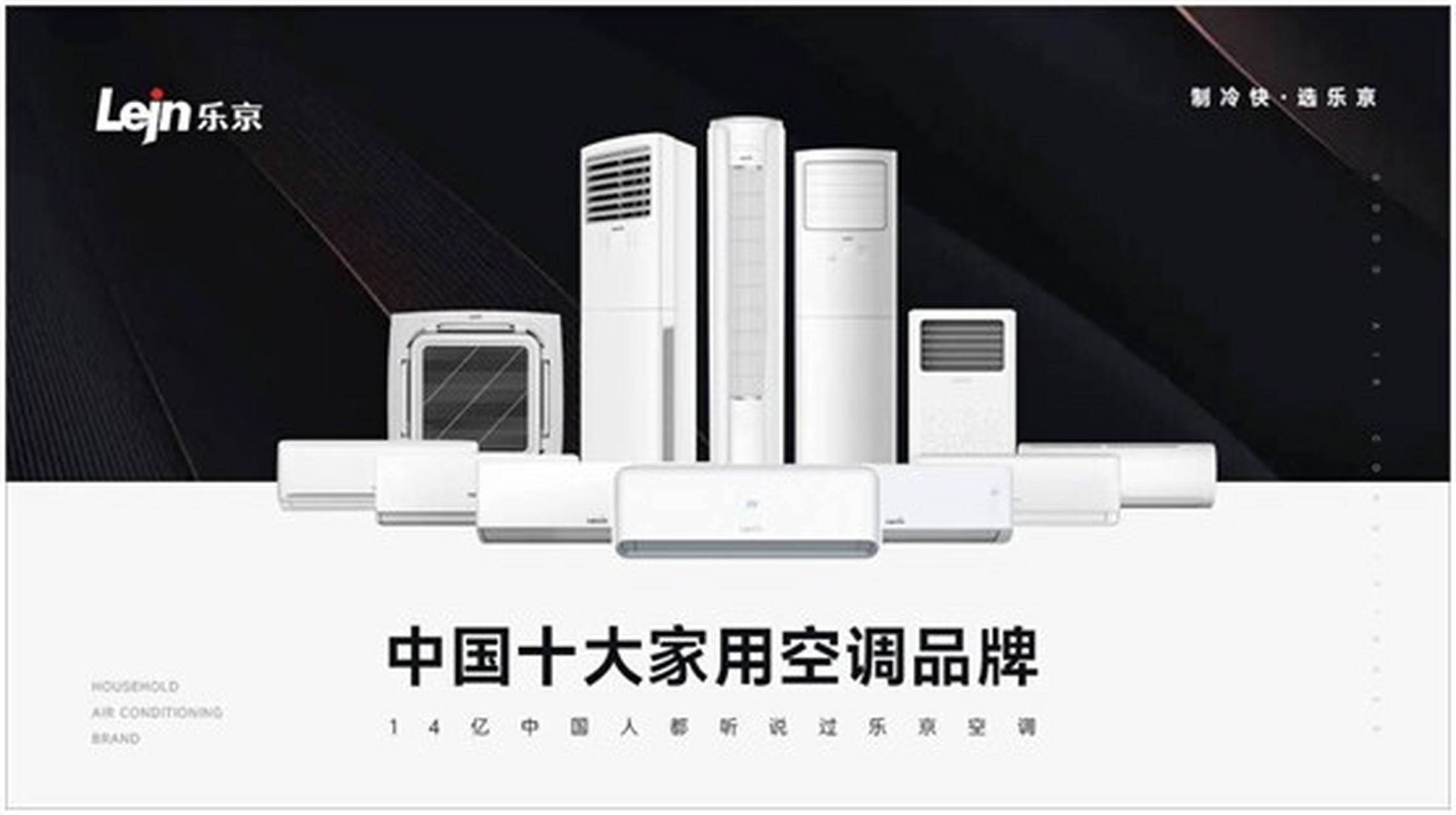 乐京空调:多维矩阵,强化自主品牌建设 中国空调行业从来不缺乏社会