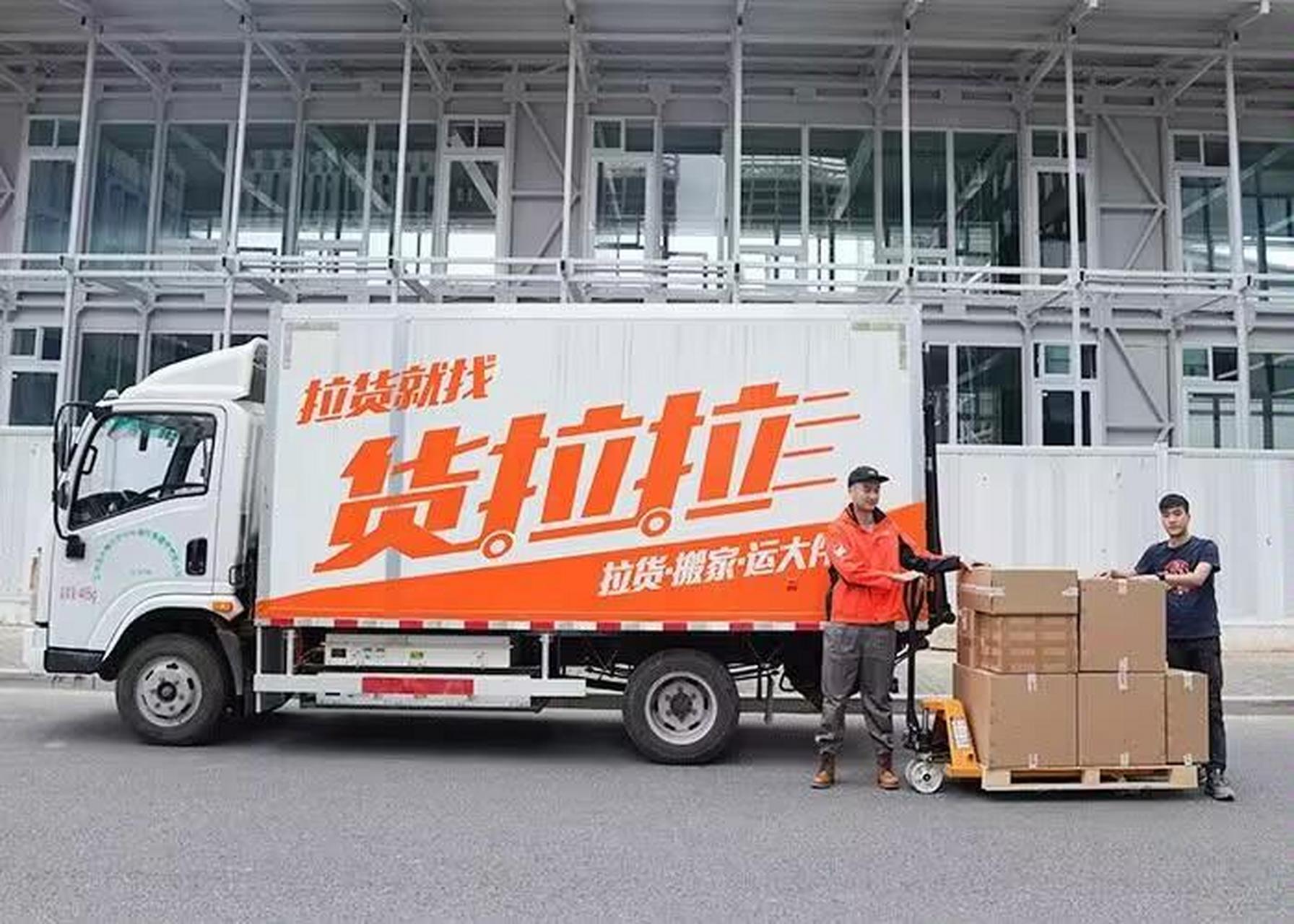 三门峡义马市货拉拉