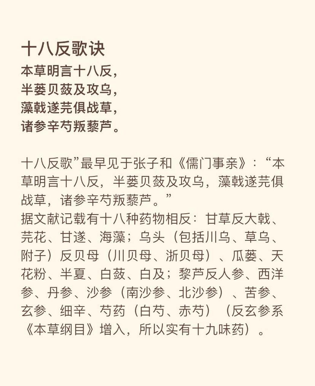 十八反十九畏 97中医药物配伍分为:相须,相使,相畏,相恶,相杀,相反.