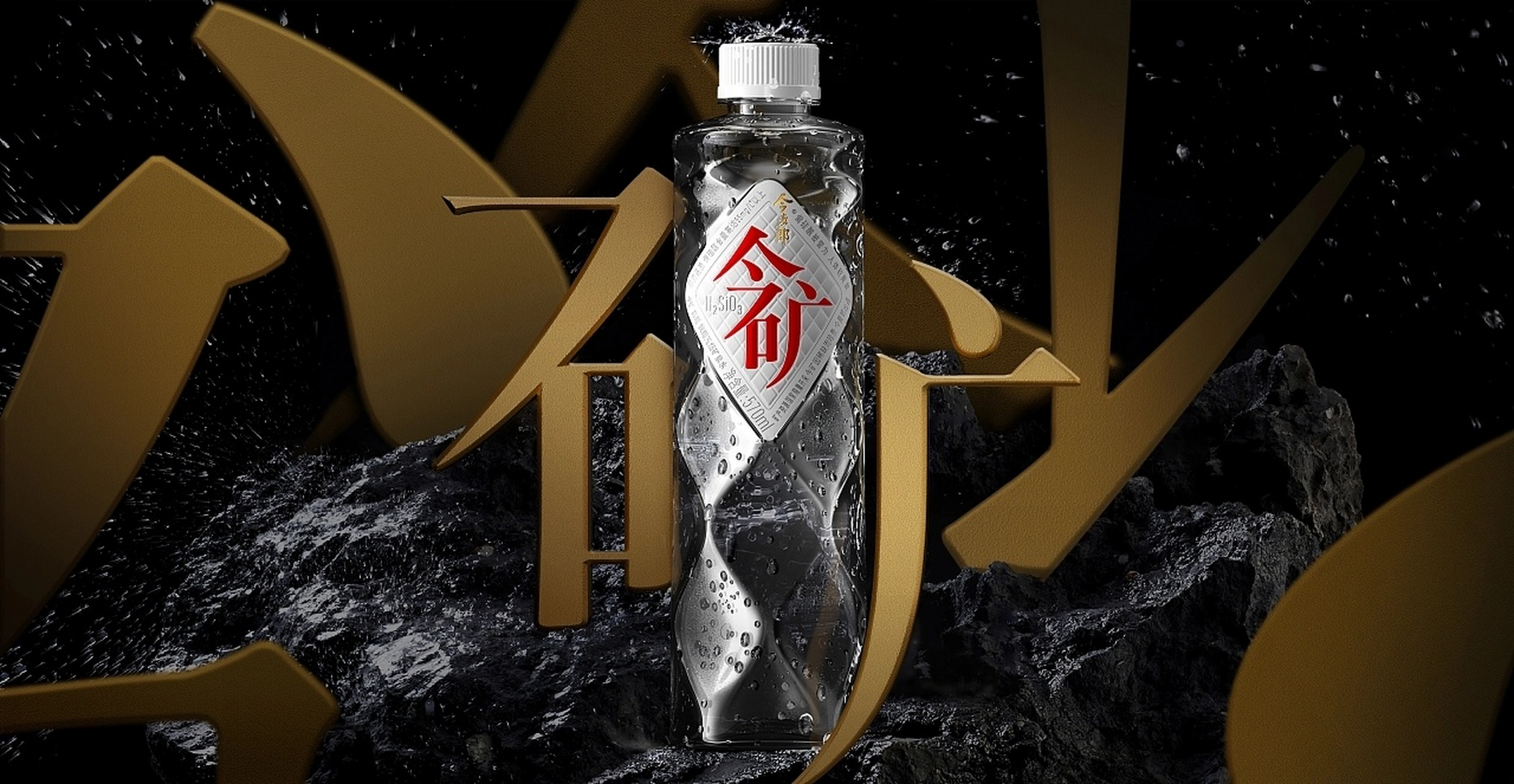 by 02 「今矿」是一款获得了国家采矿权的优质矿泉水,包装由知名