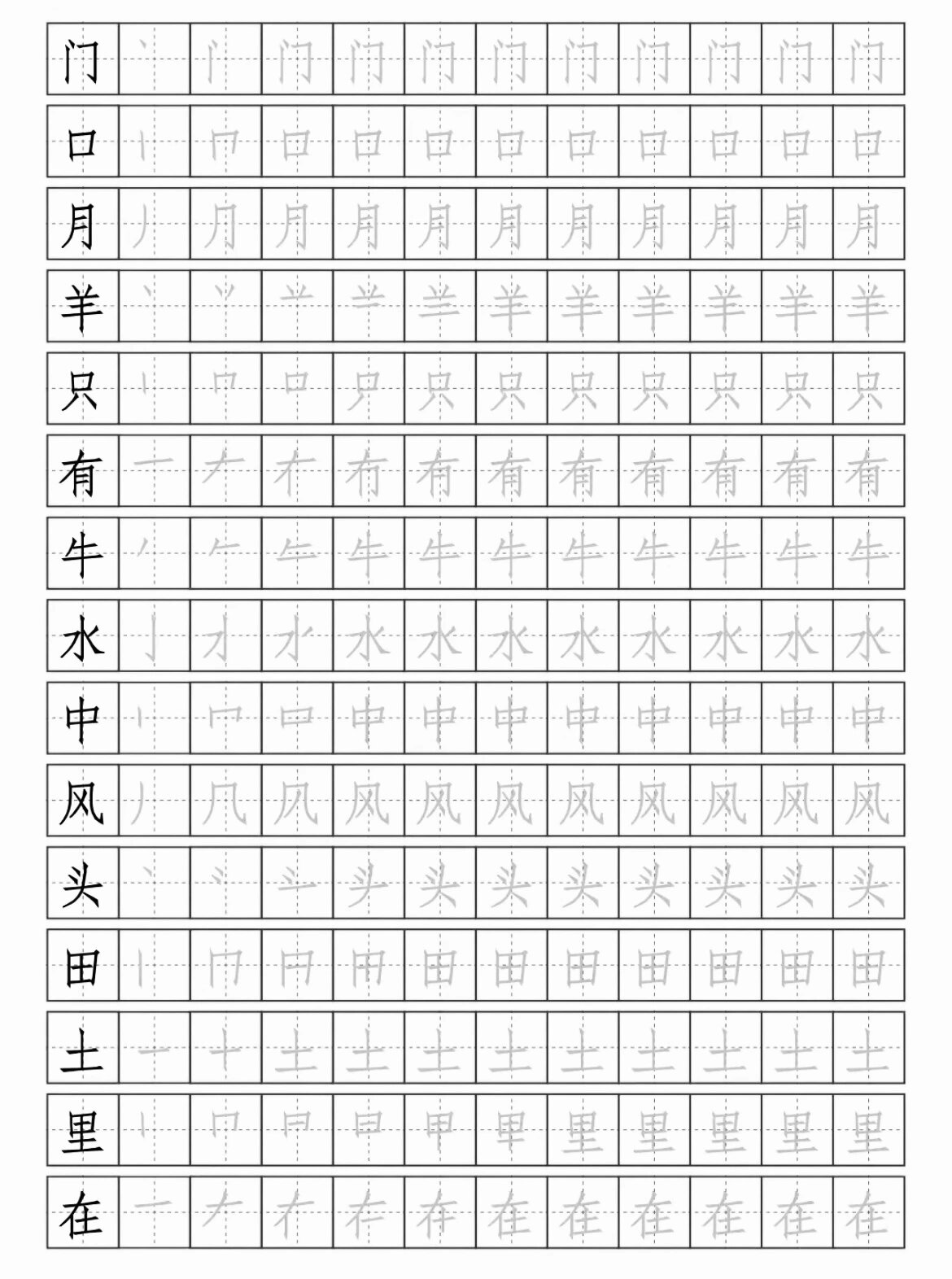 假期练字,汉字描红,字帖,每日一练