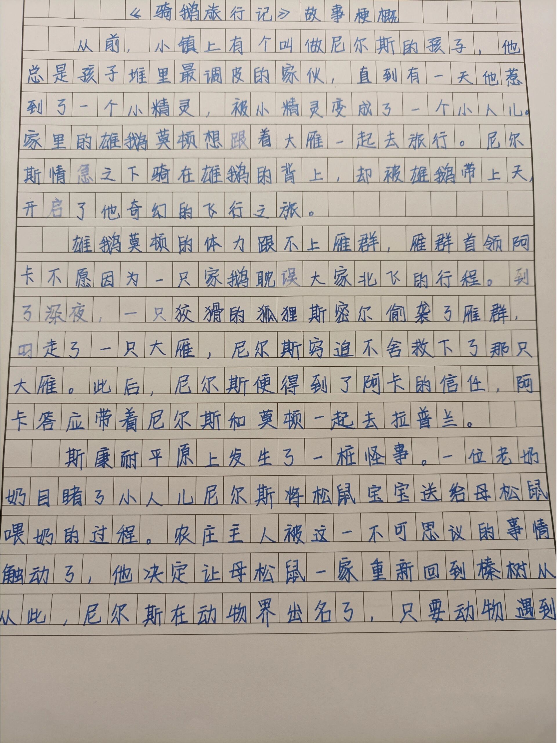 故事梗概500图片