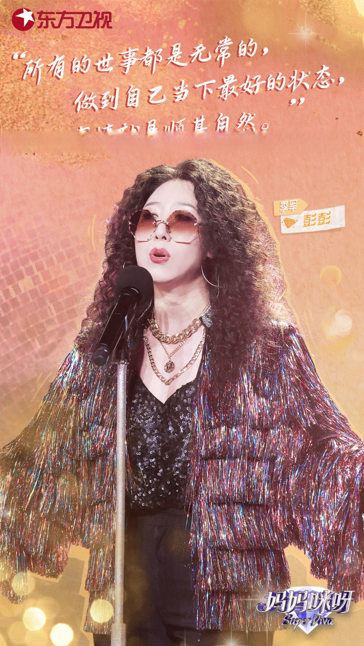 妈妈咪呀巅峰之夜##妈妈咪呀#第八季三强选手诞生!