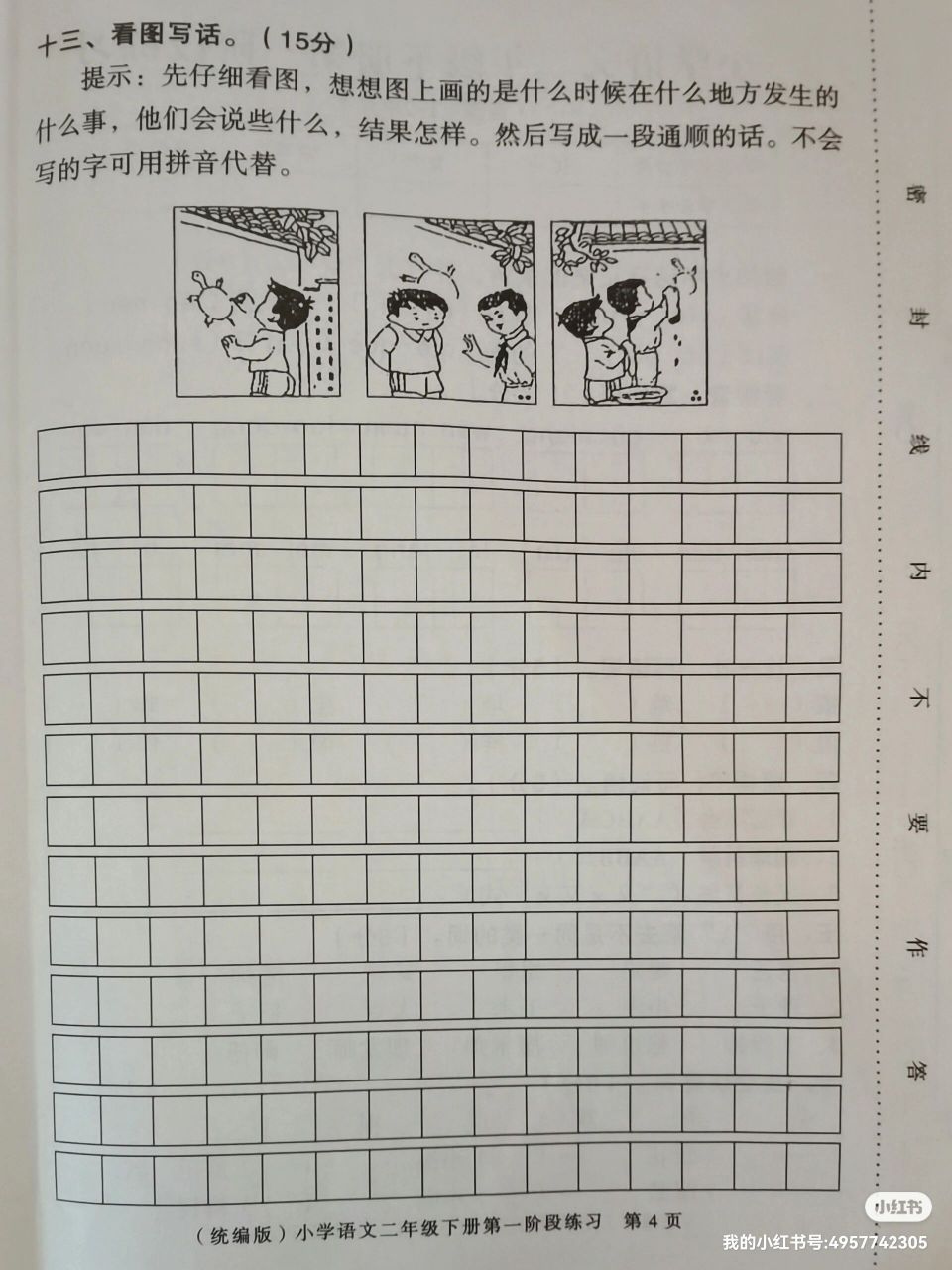 二年级下必考看图写话 《请你不要这样做》之乱涂乱画版