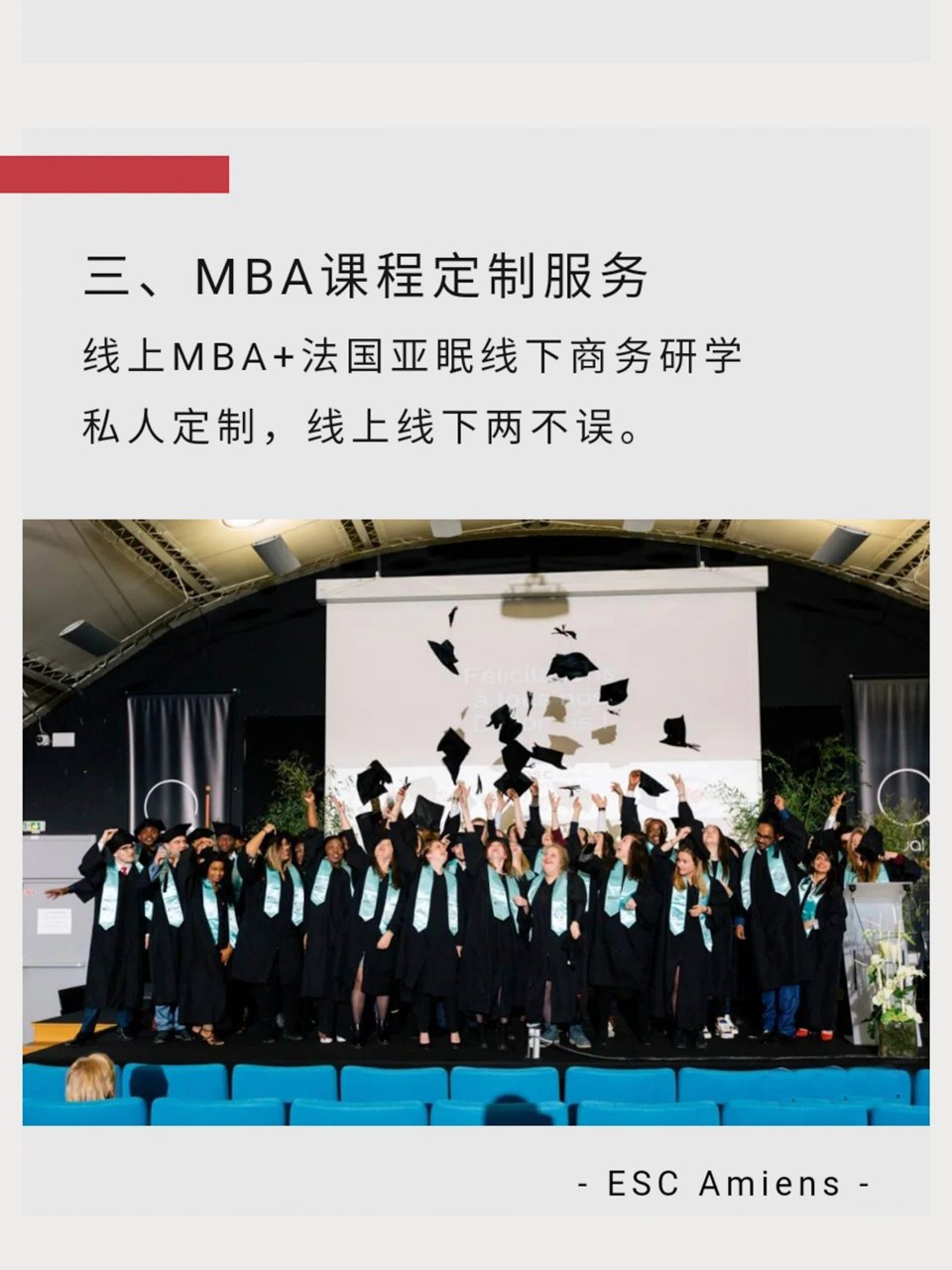 亚眠高等商学院图片