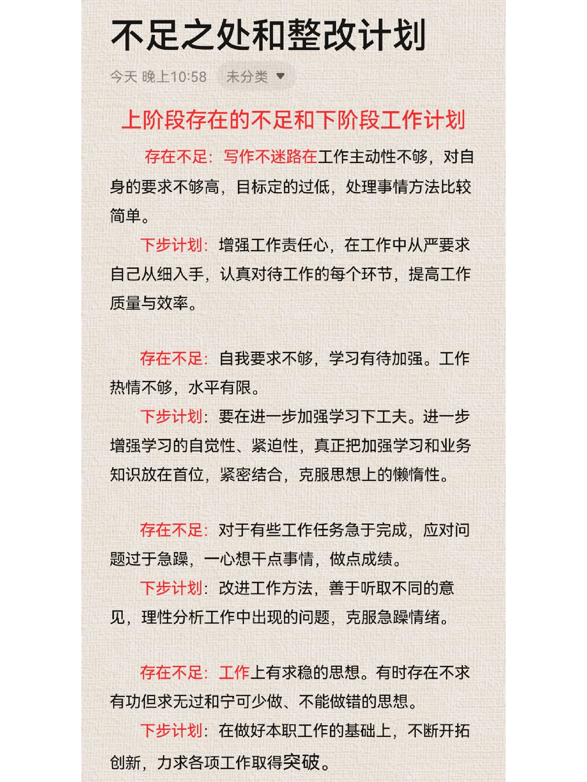 上阶段存在的不足和下阶段工作计划