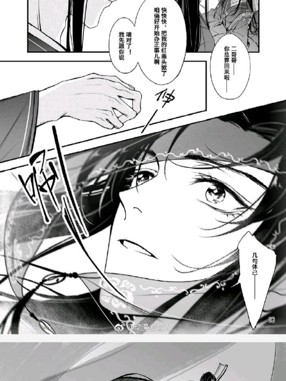 魔道祖师生孩子漫画图片