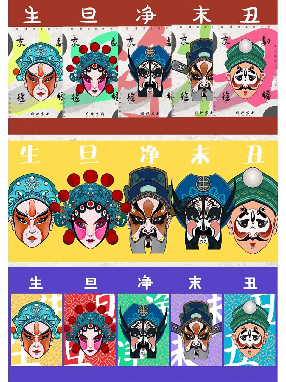 中国传统文化|脸谱|京剧|生旦净末丑