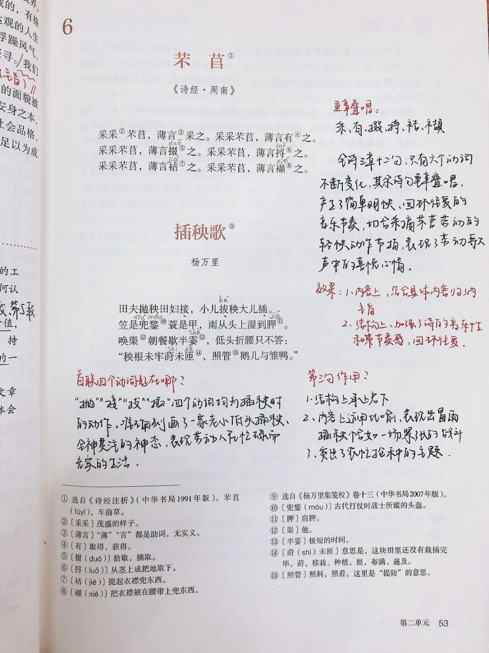 高一语文 ·高中语文必修上 ·《芣苢》《插秧歌》 ·重章叠唱 ·白描