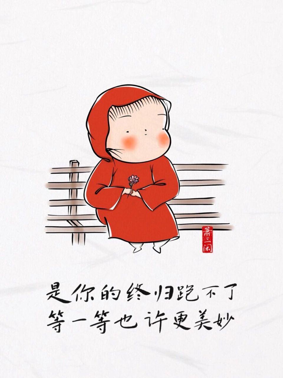 生活如此美好,记得保持微笑 治愈系原创插画壁纸.