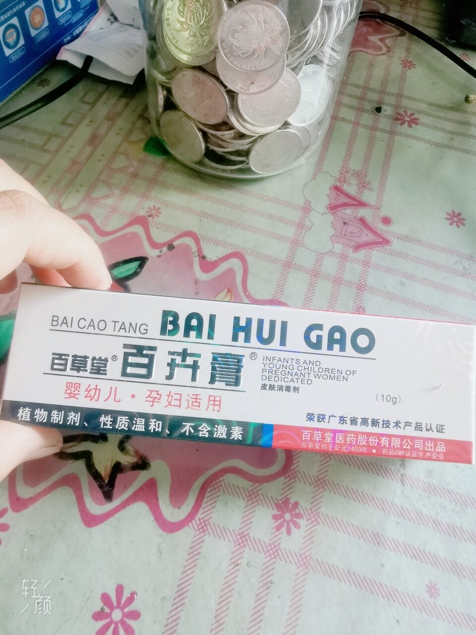 百草堂百卉膏