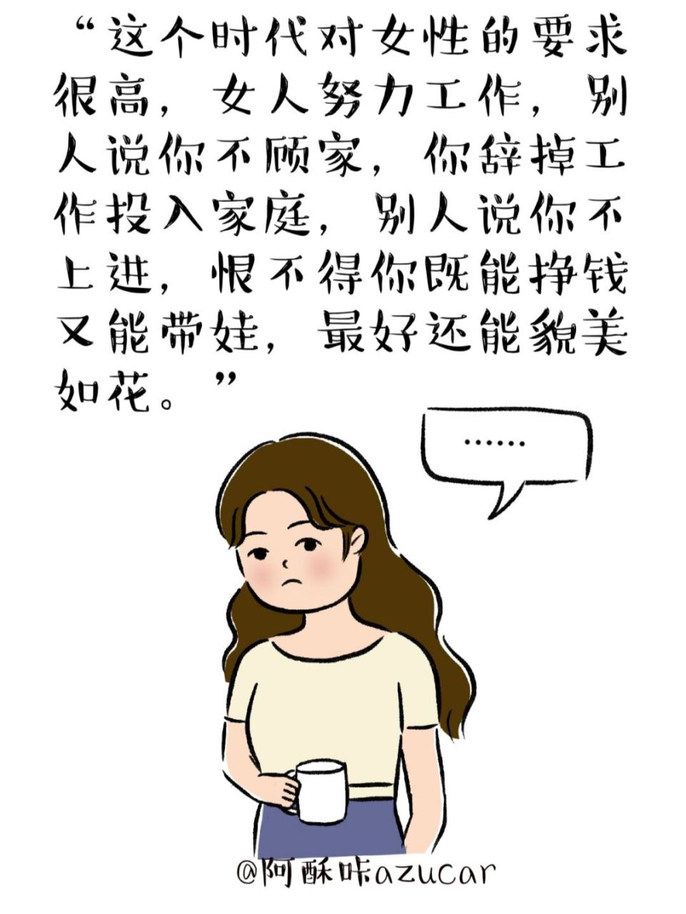一个女人活成千军万马 这个时代对女性的要求很高,女人努力工作,别人