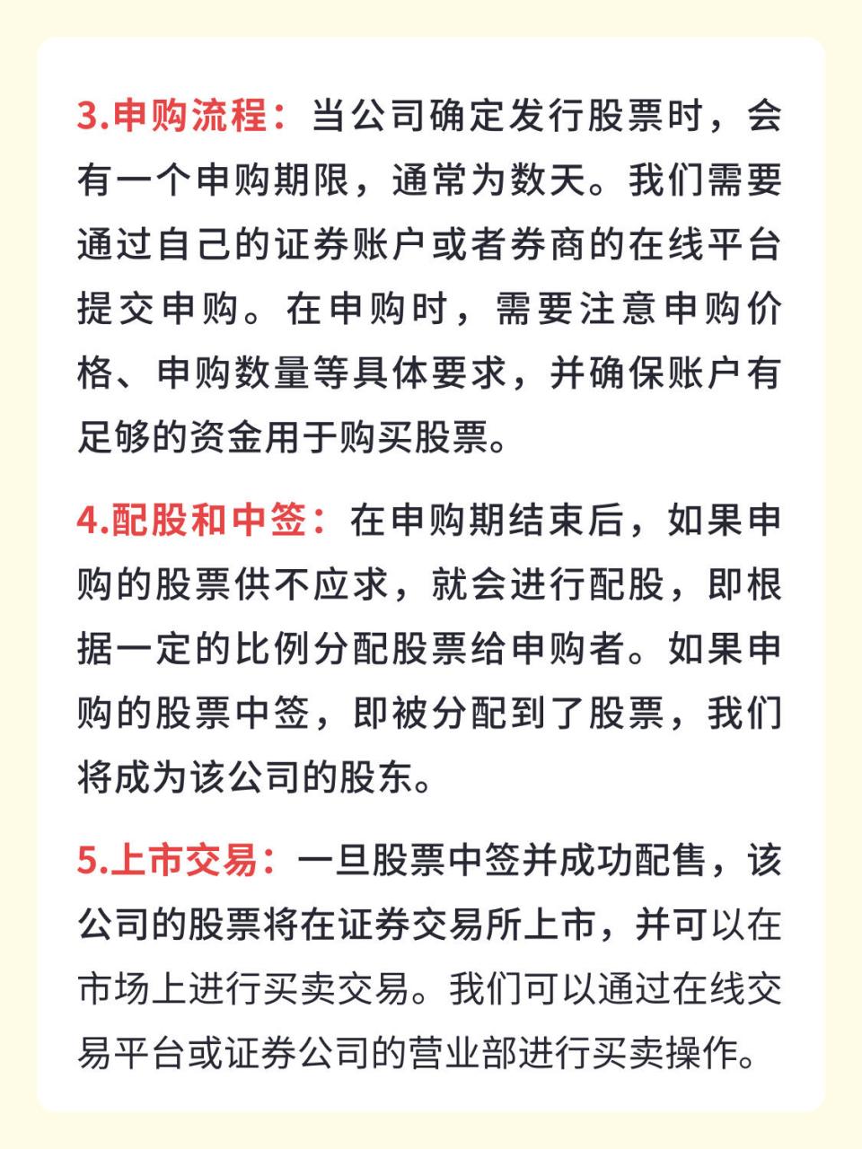 打新股是指投资者使用资金参与新发行股票的申购过程