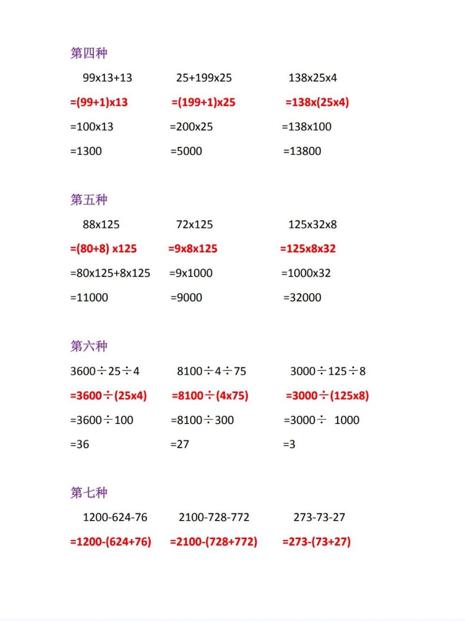 四年级下册数学简便计算常考十二种易错题型 电子版可分享