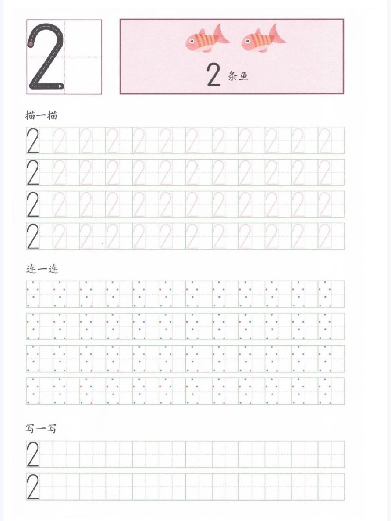 1-10数字描写可打印