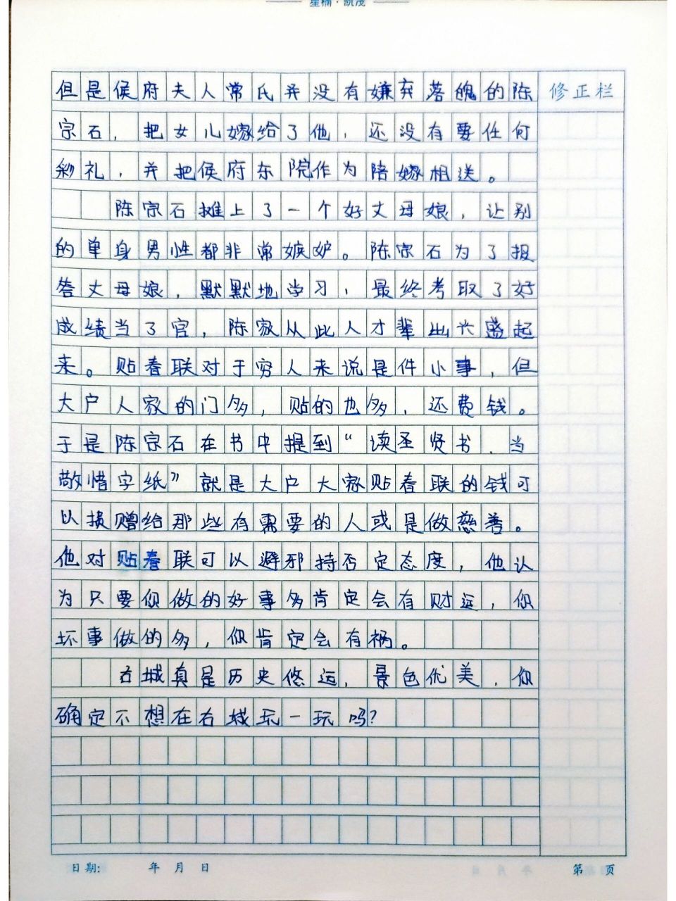 藏文作文我的家乡图片