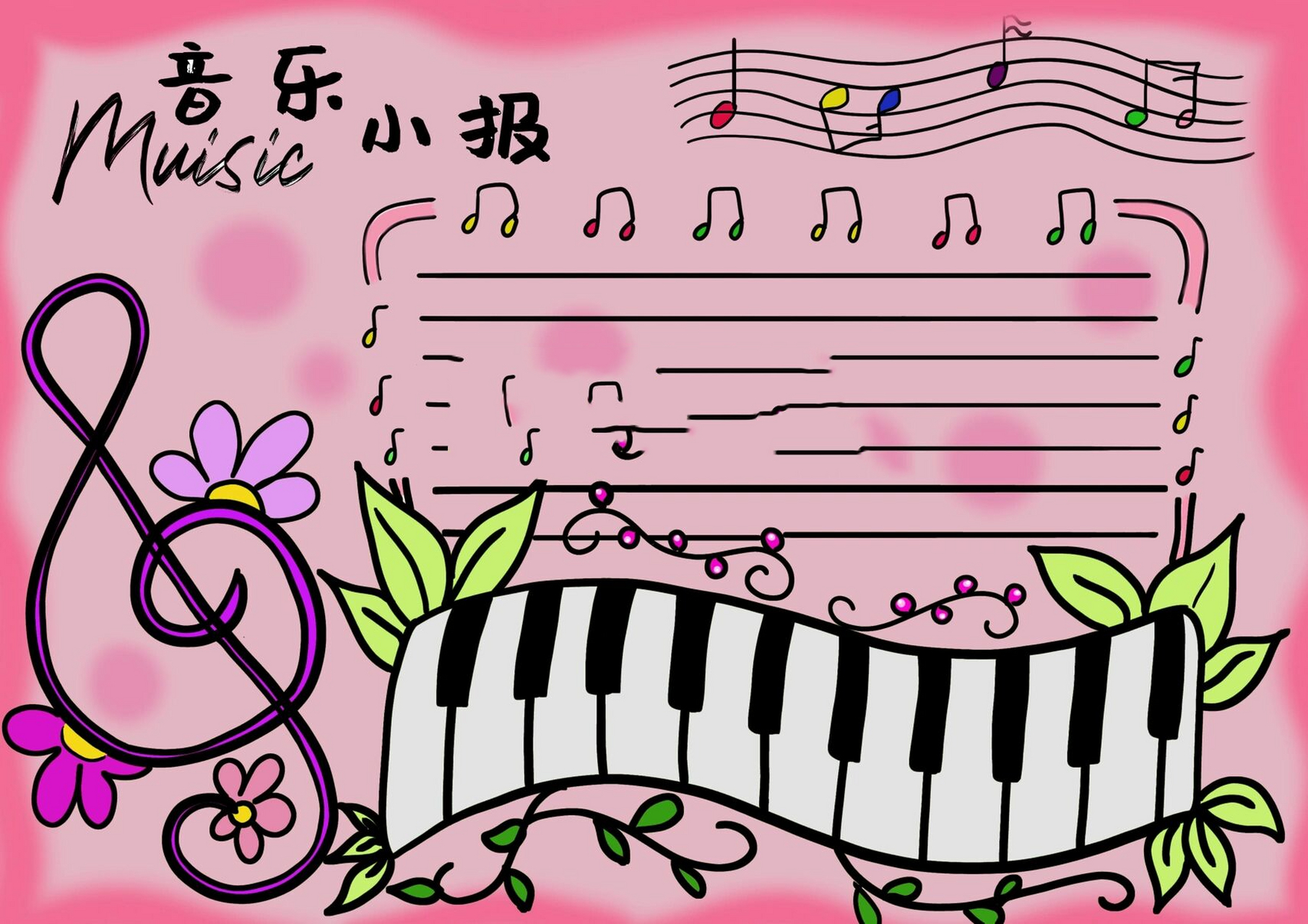 音乐小报完成版——原创手抄报模版 简单又好看的音乐小报 原创版 老