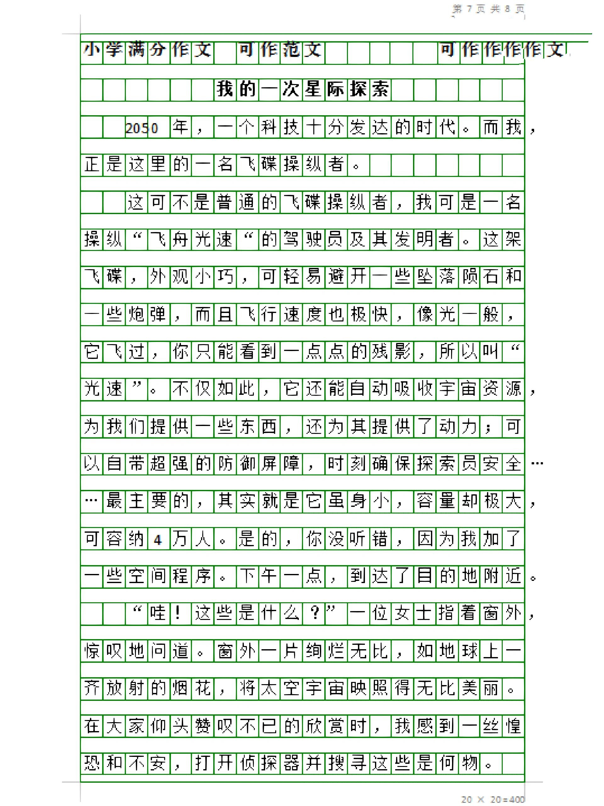 六下5单元作文《插上科学的翅膀飞》4篇