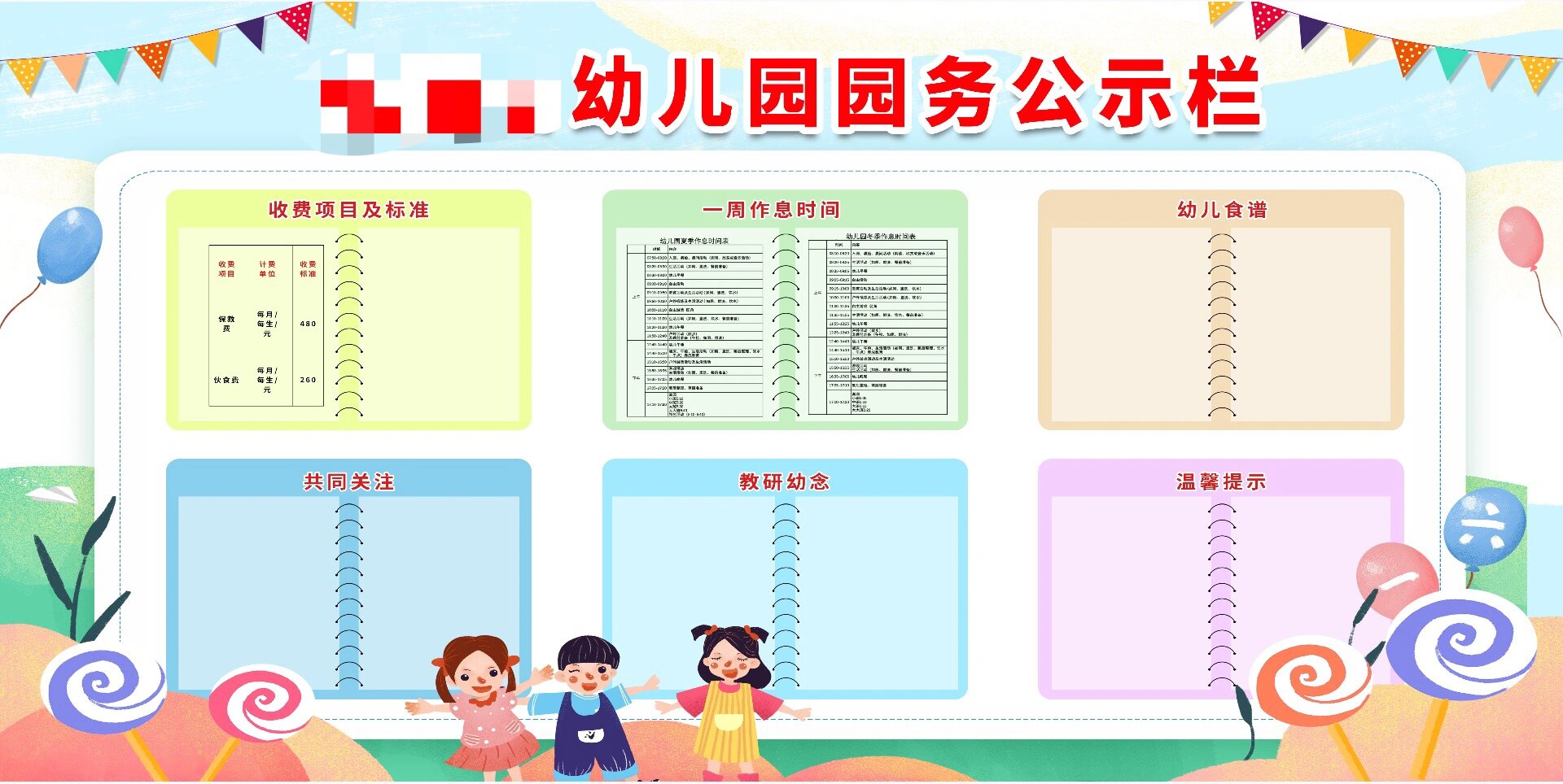 卡通幼儿园公示栏海报设计9597