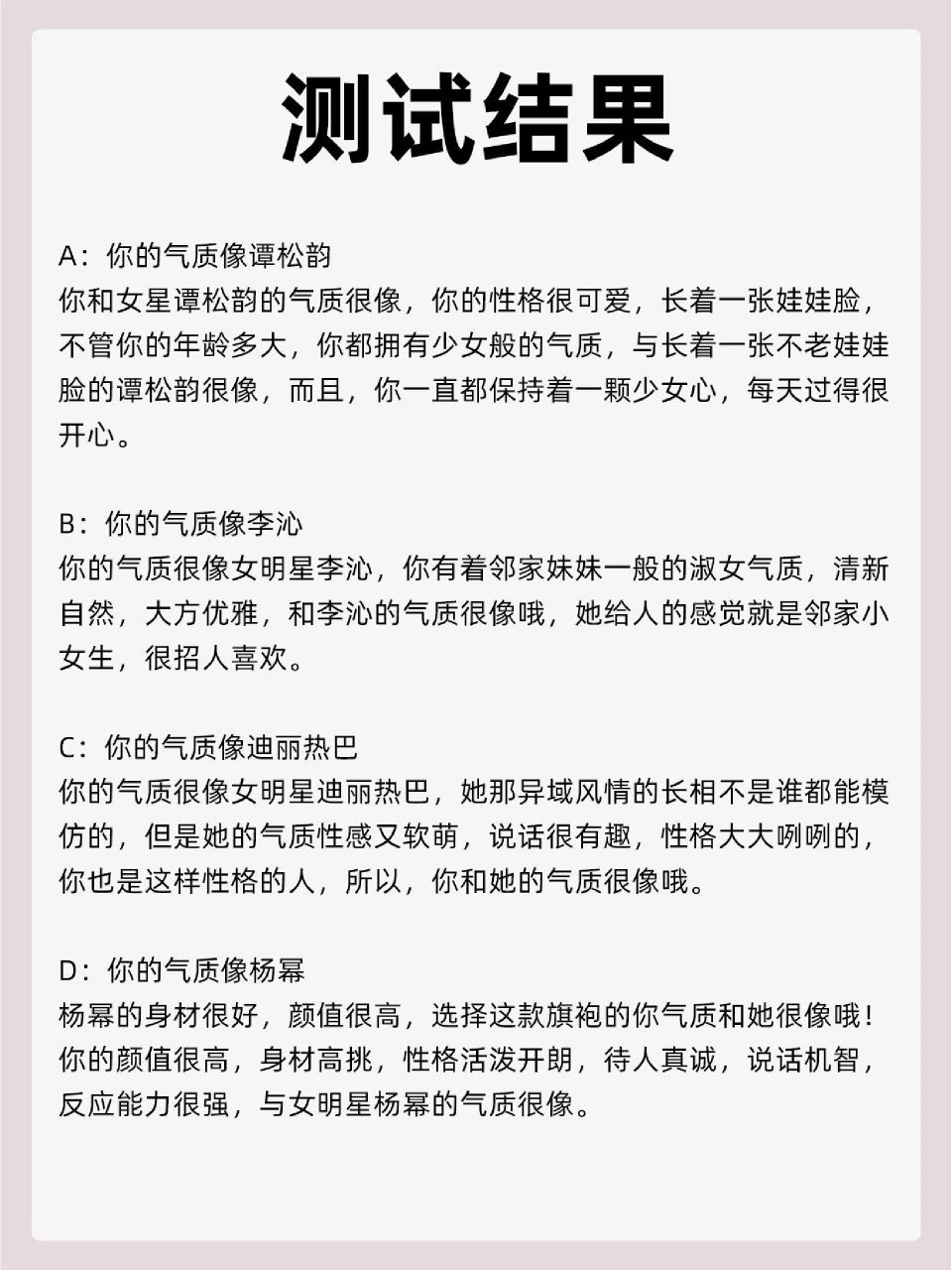 心理测试 | 测你跟哪个明星最像71 82关注我看测试结果