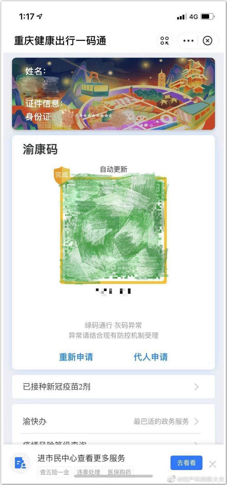 希望我们江苏有朝一日能用上这种有意思的健康码