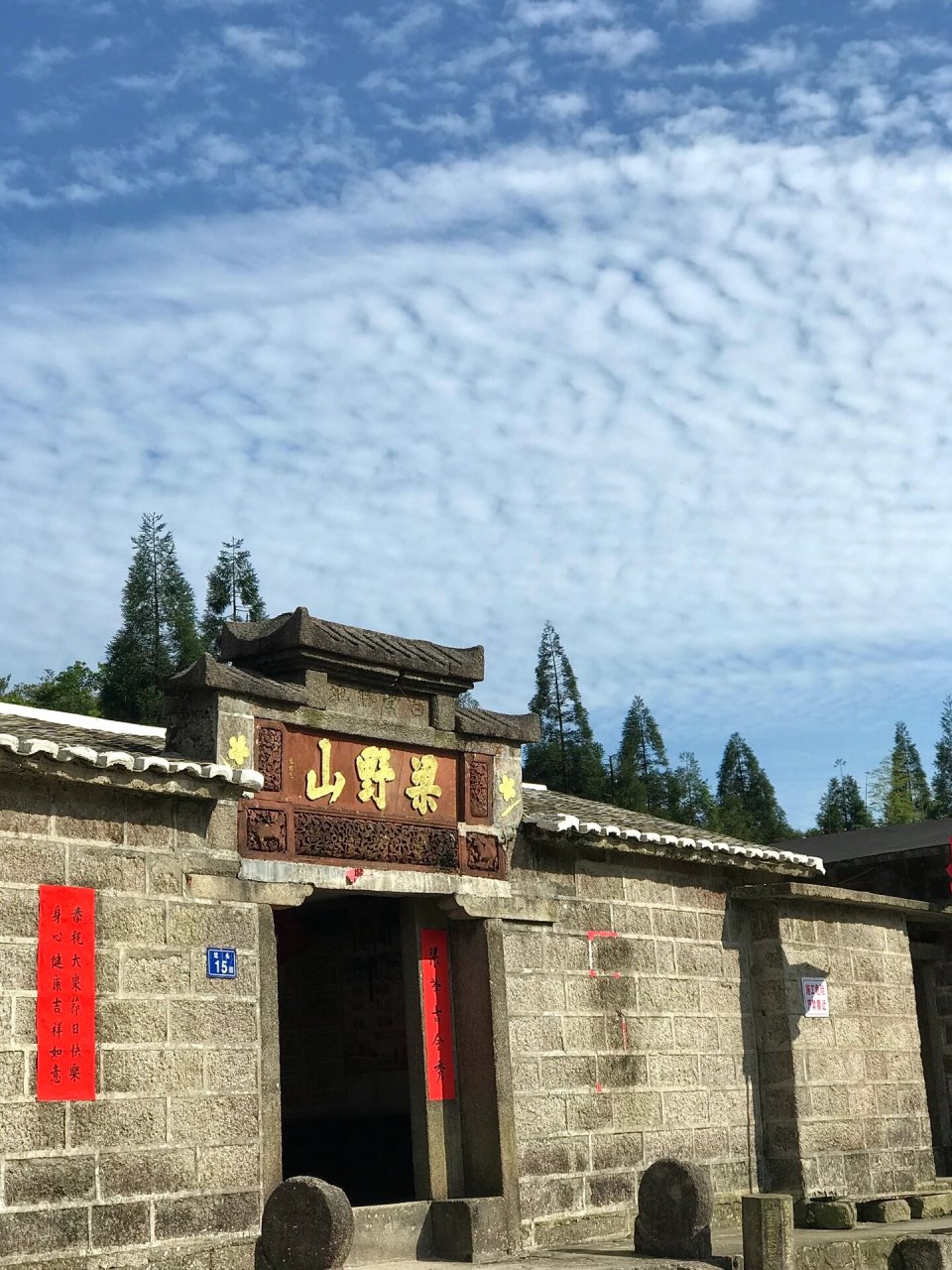 福建梁野山景区的简介图片