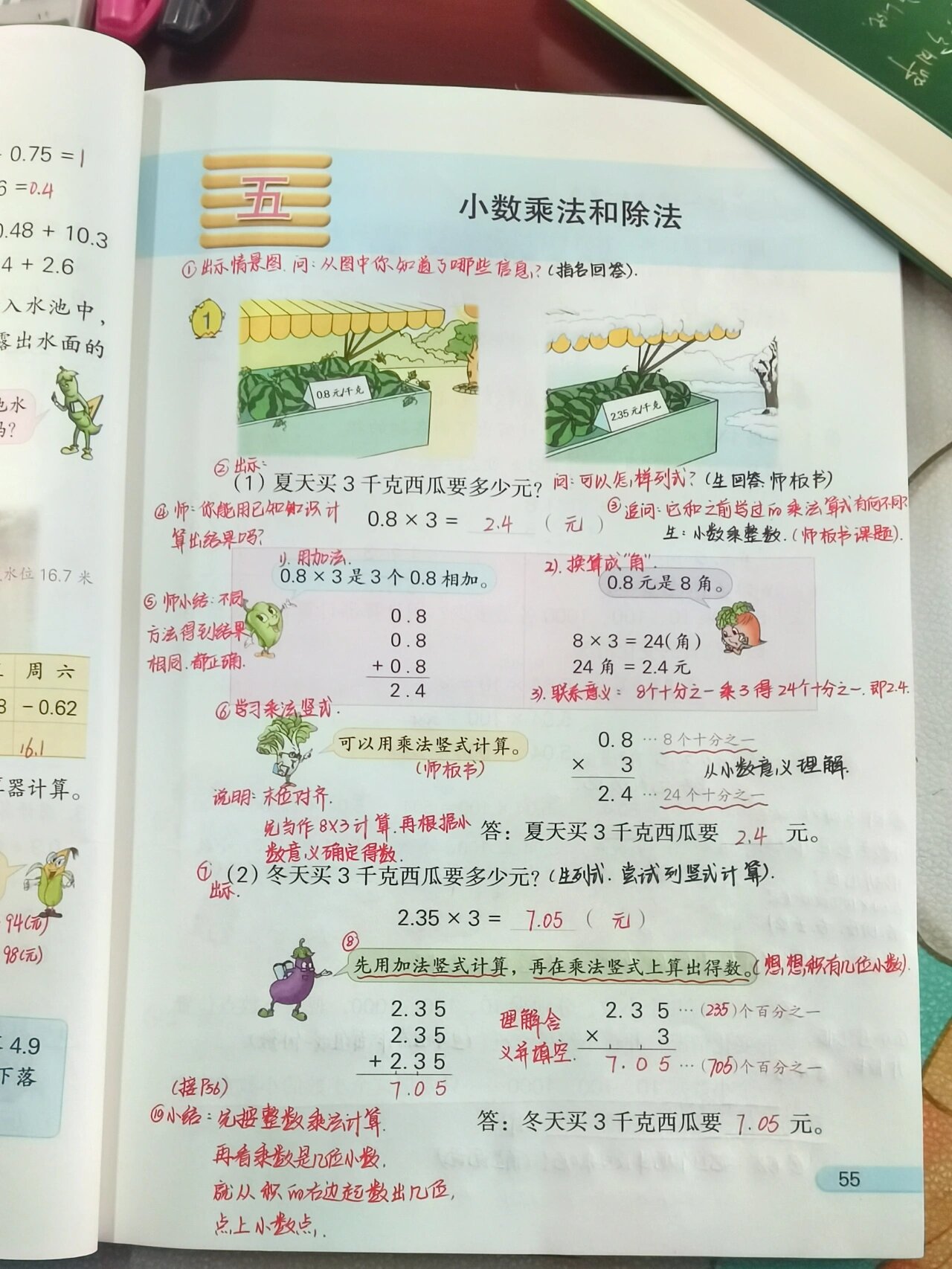 苏教版数学五上第五单元二次备课