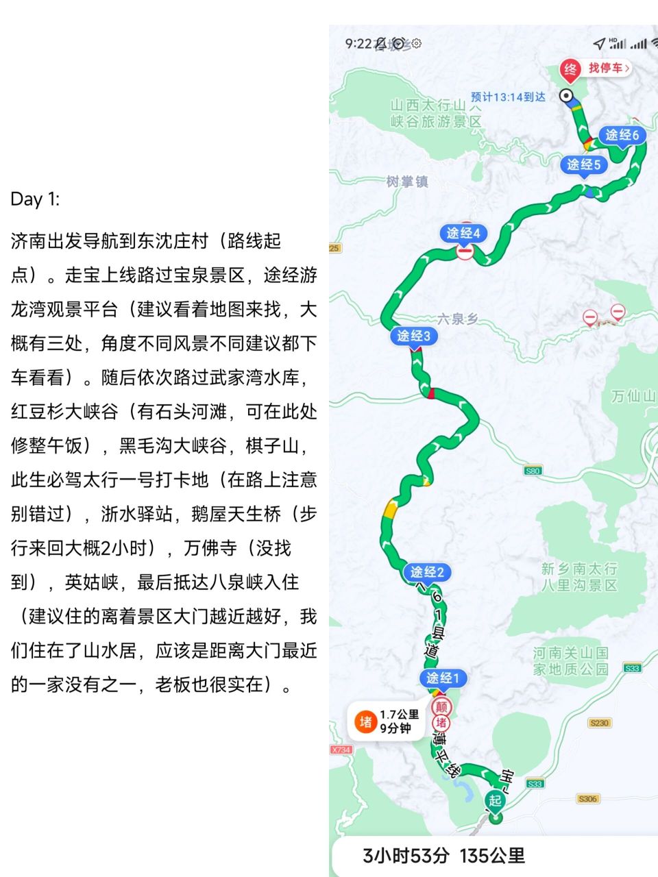 南太行三日自驾详细版攻略 选择从南向北方向玩的话