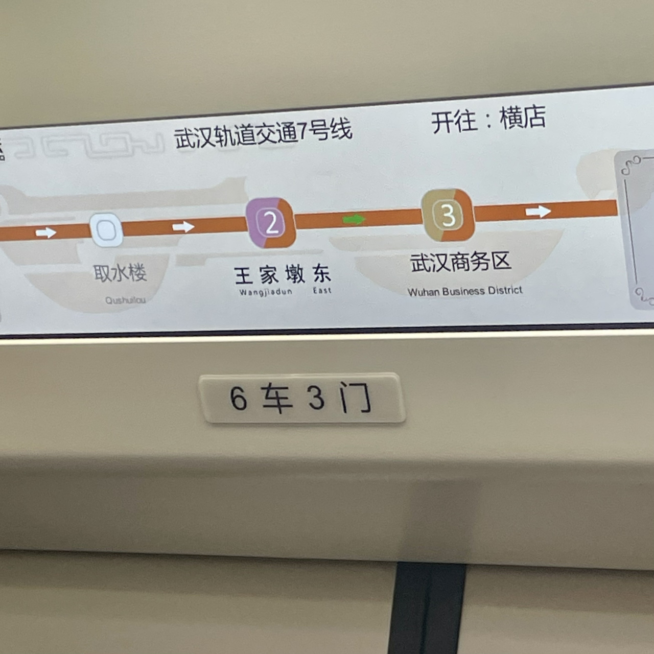 武汉有横店? 好久不做七号线 突然听到终点是横店 这个横店…是啥地儿