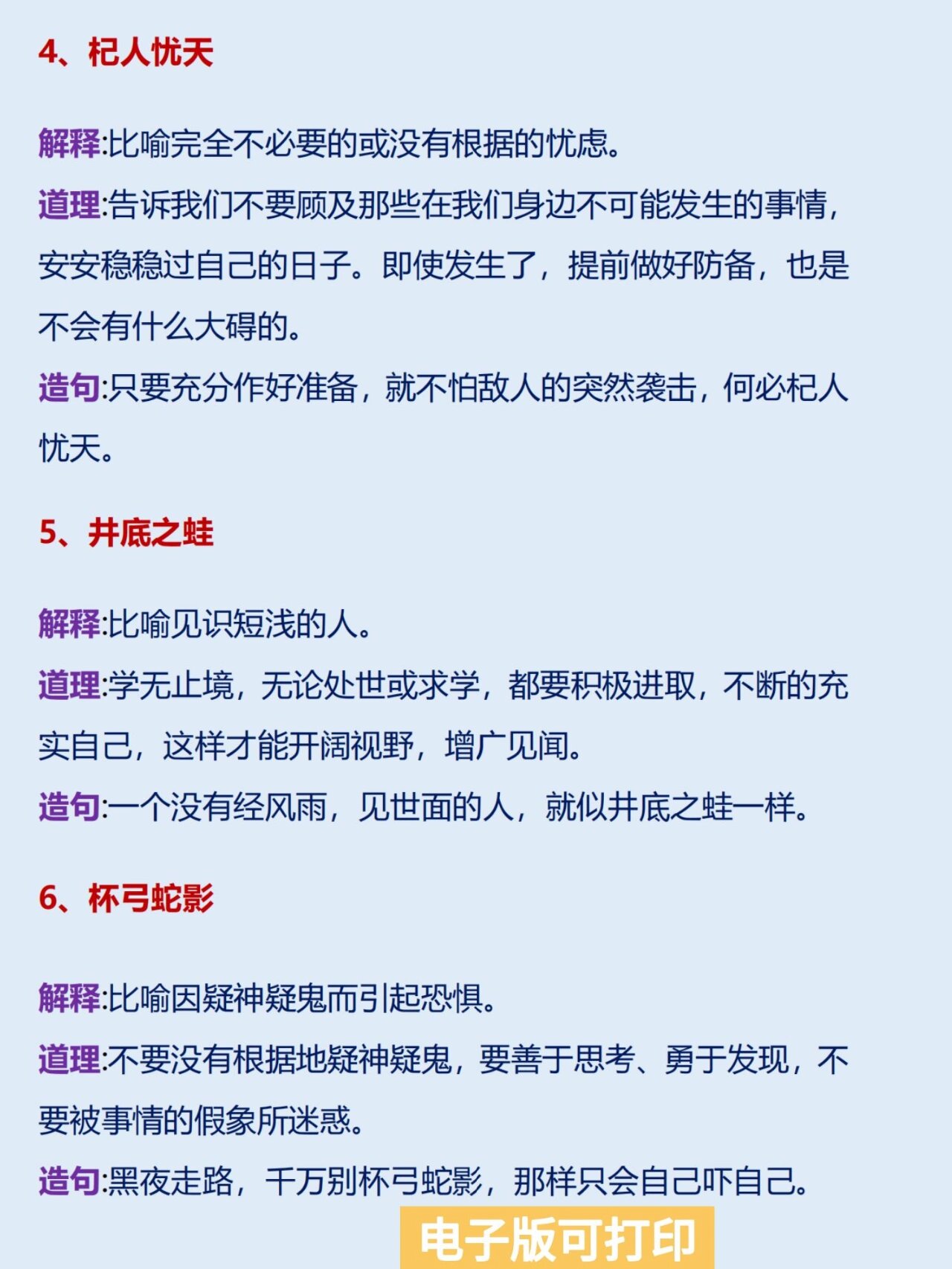 三年级语文下册必背寓言成语故事和道理