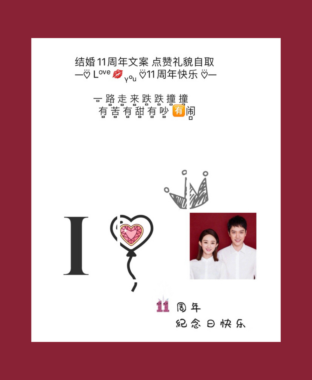 *★ *. *.*     ★ ★       ★ *. *&  结婚十一周年快乐 
