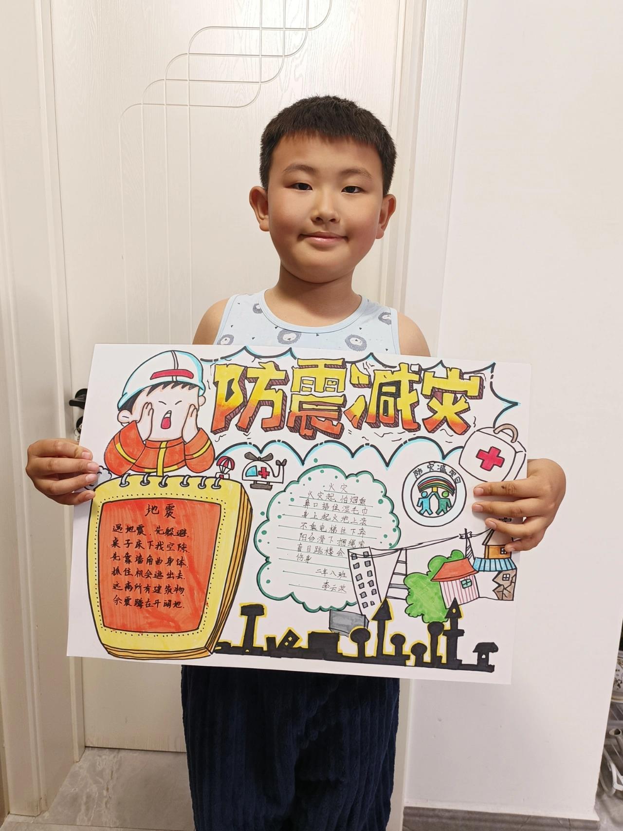 防震减灾手抄报