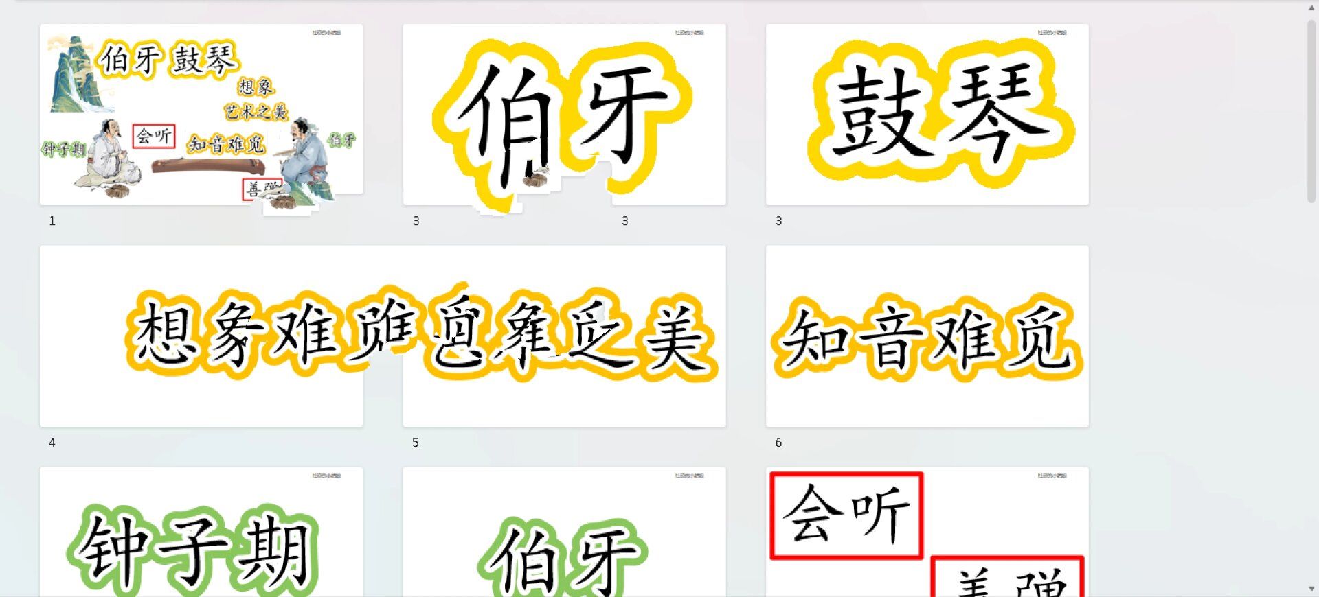 伯牙鼓琴板书设计