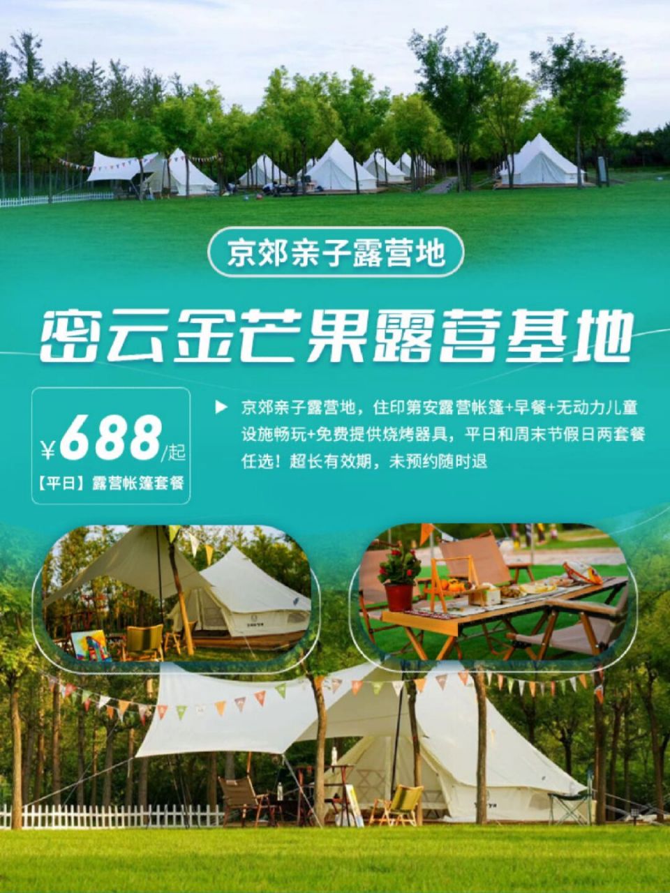 五一抢订🔥密云金芒果露营基地 占地400亩的森林氧吧 一家亲子露营