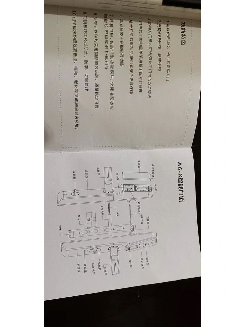 盼盼a6指纹锁,操作说明书.