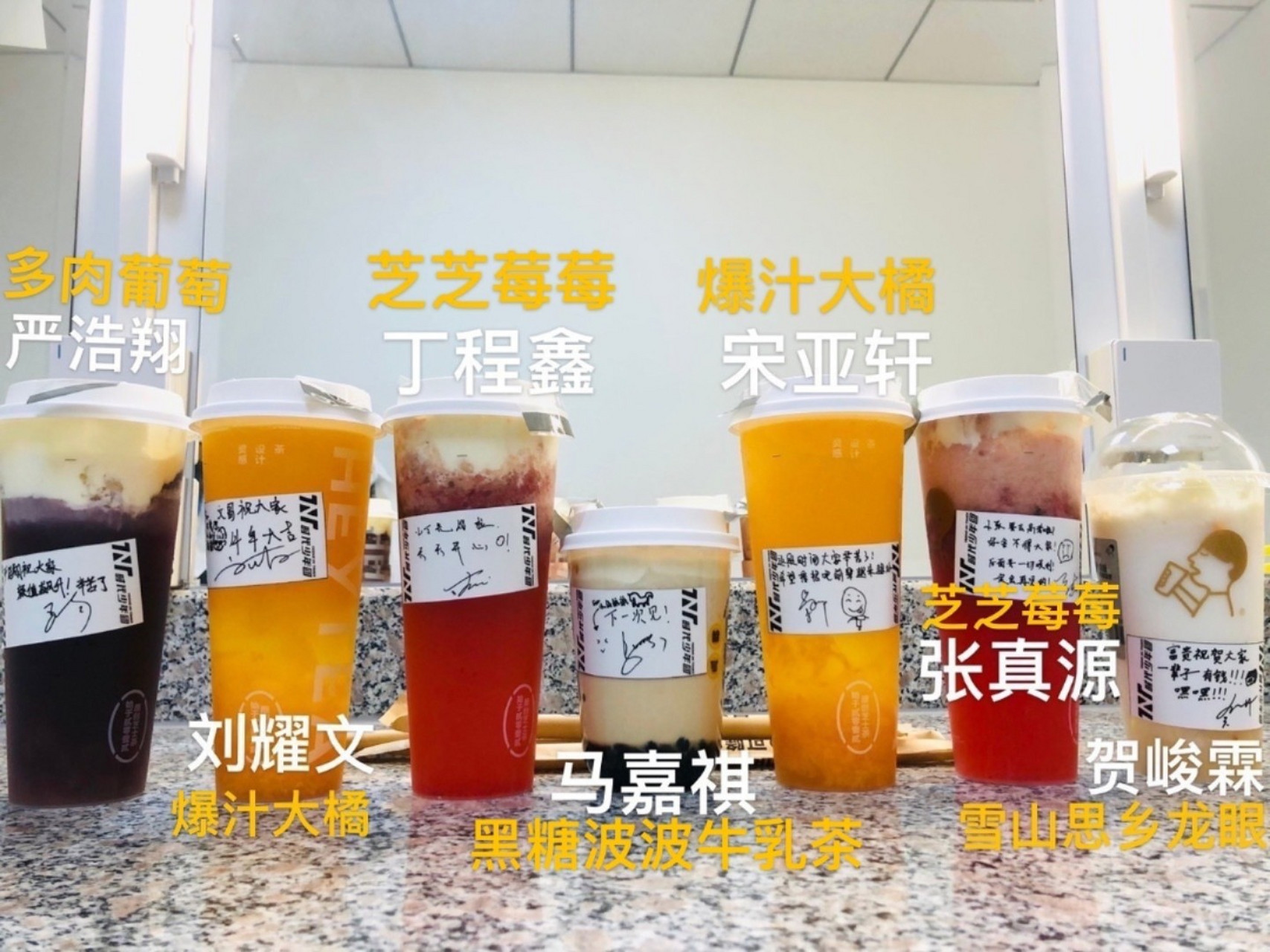 时代少年团同款喜茶 今天终于去喝到刘耀文宋亚轩同款喜茶 不得不说