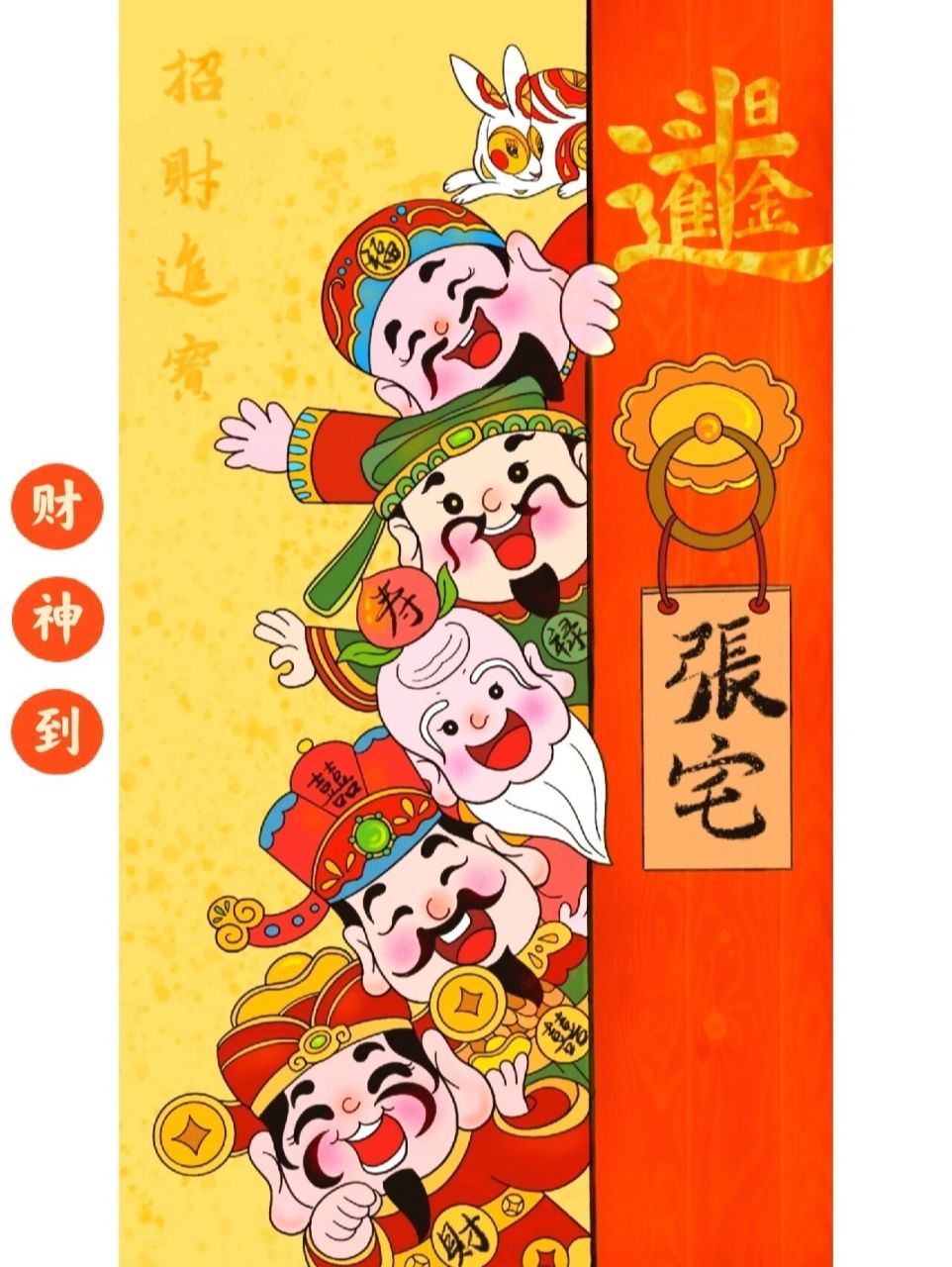 壁纸|92财神到 开门来財 日进斗金 八方来财 恭喜发财 财源滚滚 福