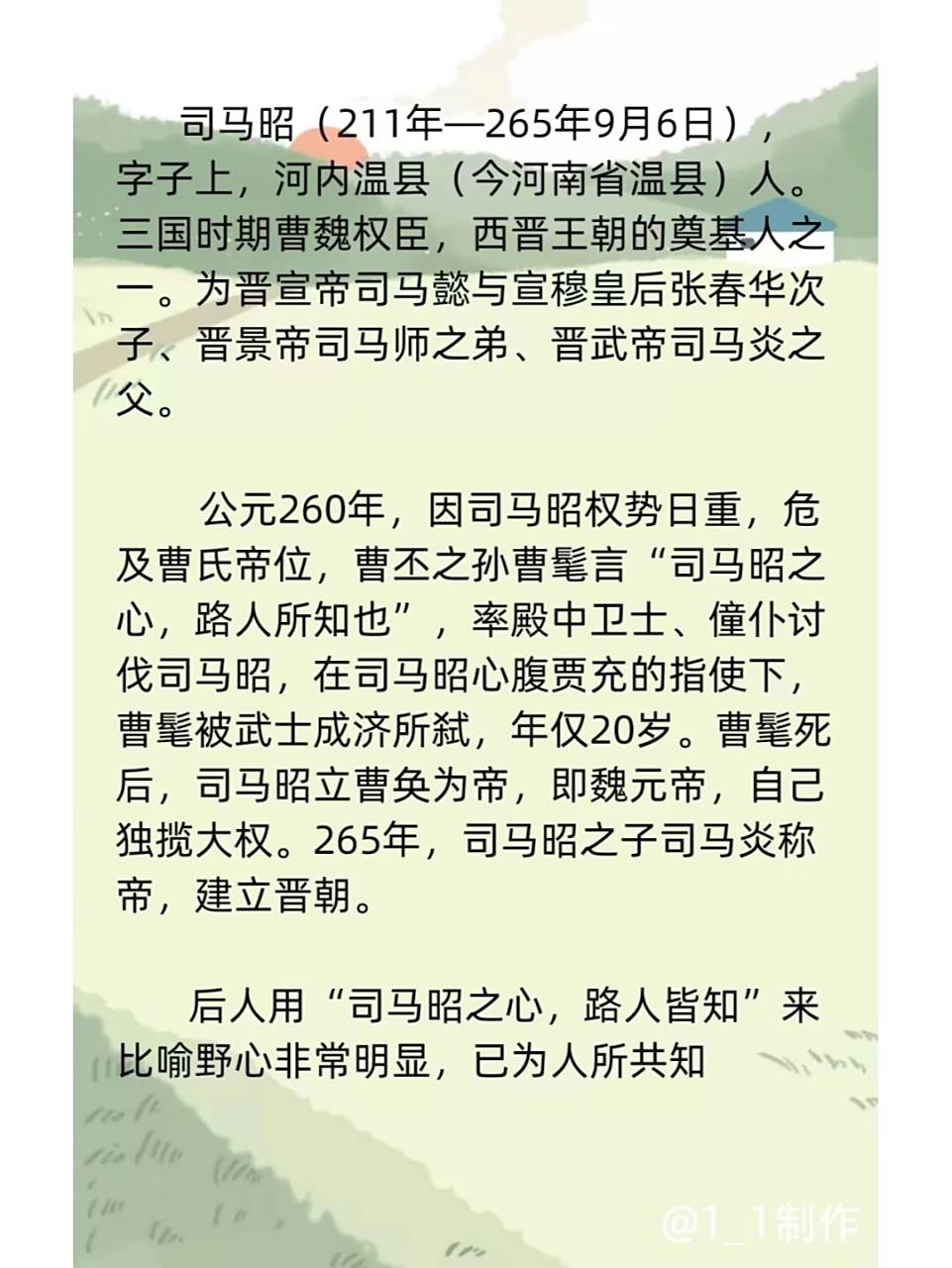 司马昭之心,路人皆知 9696司马昭(211年—265年