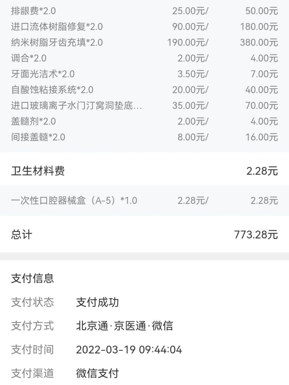 北京口腔医院补牙可以走医保了 p12今天补的报销比例70 p345前三周