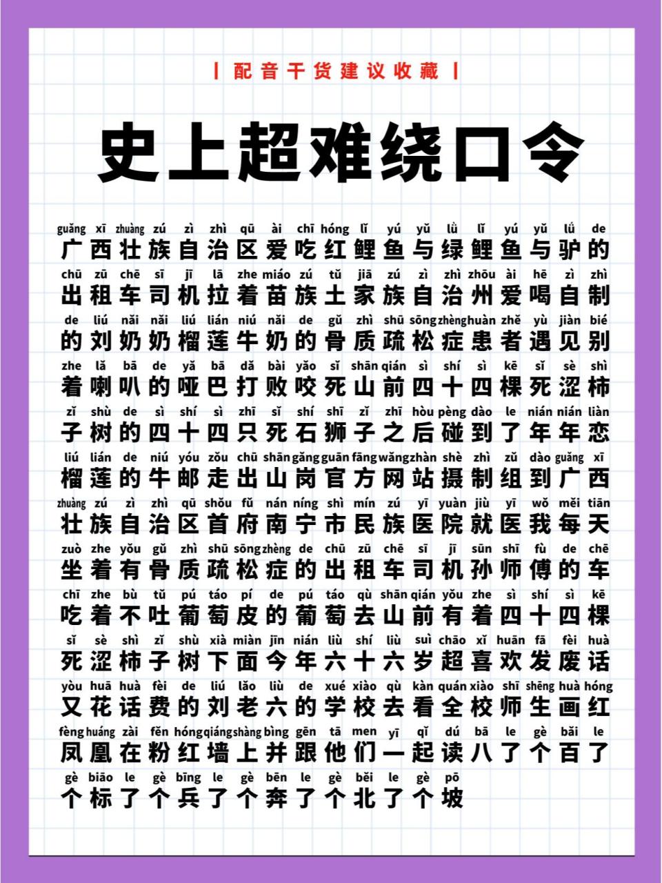 你能一口气挑战完成吗,史上超难绕口令 开玩笑的啦,绕口令练习并非