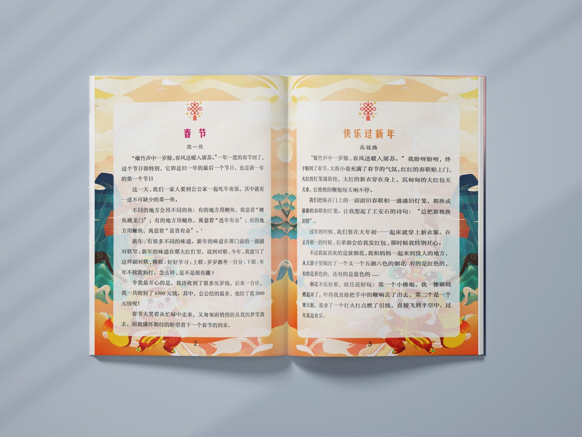 关于小学生班级作文班刊期刊排版设计那些事