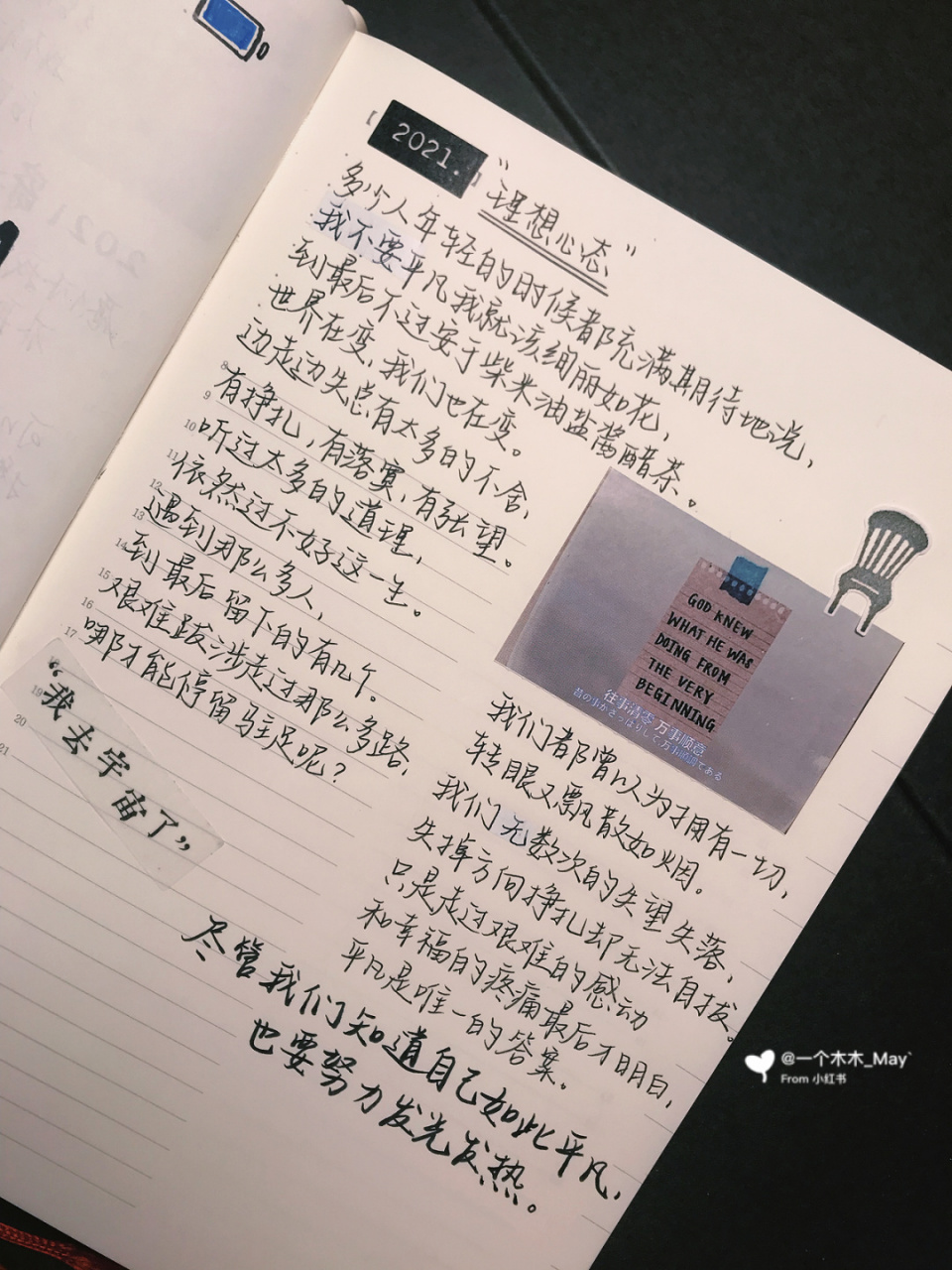 777477①心态|尽管如此平凡,也要努力发光发热 "尽管我们知道