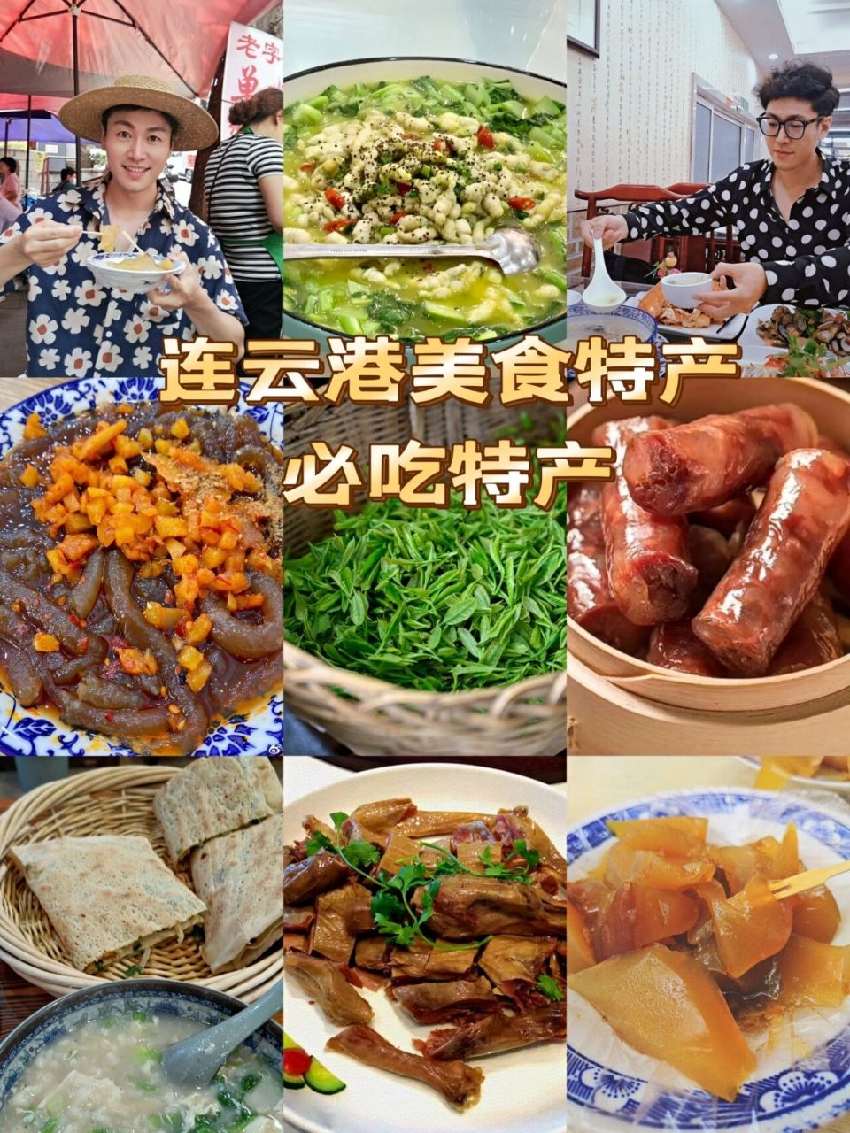 連雲港美食特產攻略|來連雲港必吃的美食 98連雲港是海濱城市,很多