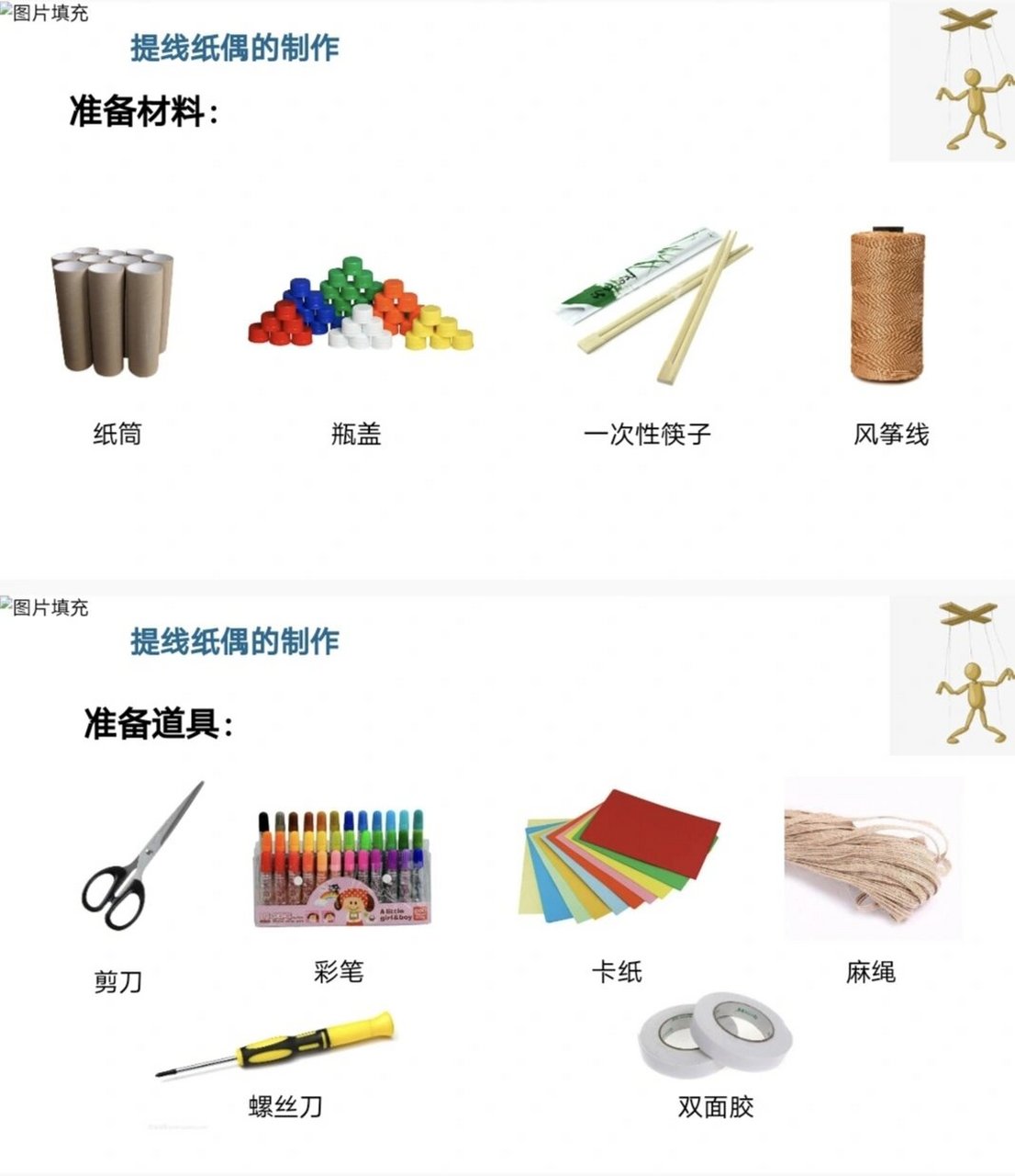 提线木偶制作步骤图片图片