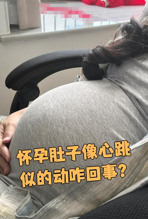 为什么感觉肚子在跳动