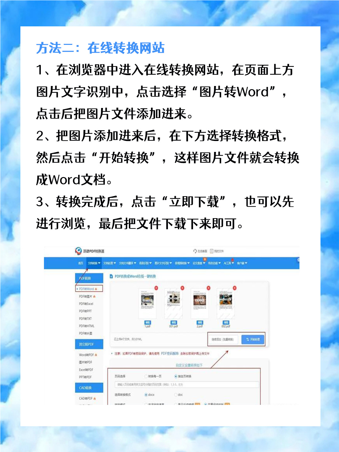 如何将图片转换成word文档并编辑 根据我的经验和了解总结将图片转换