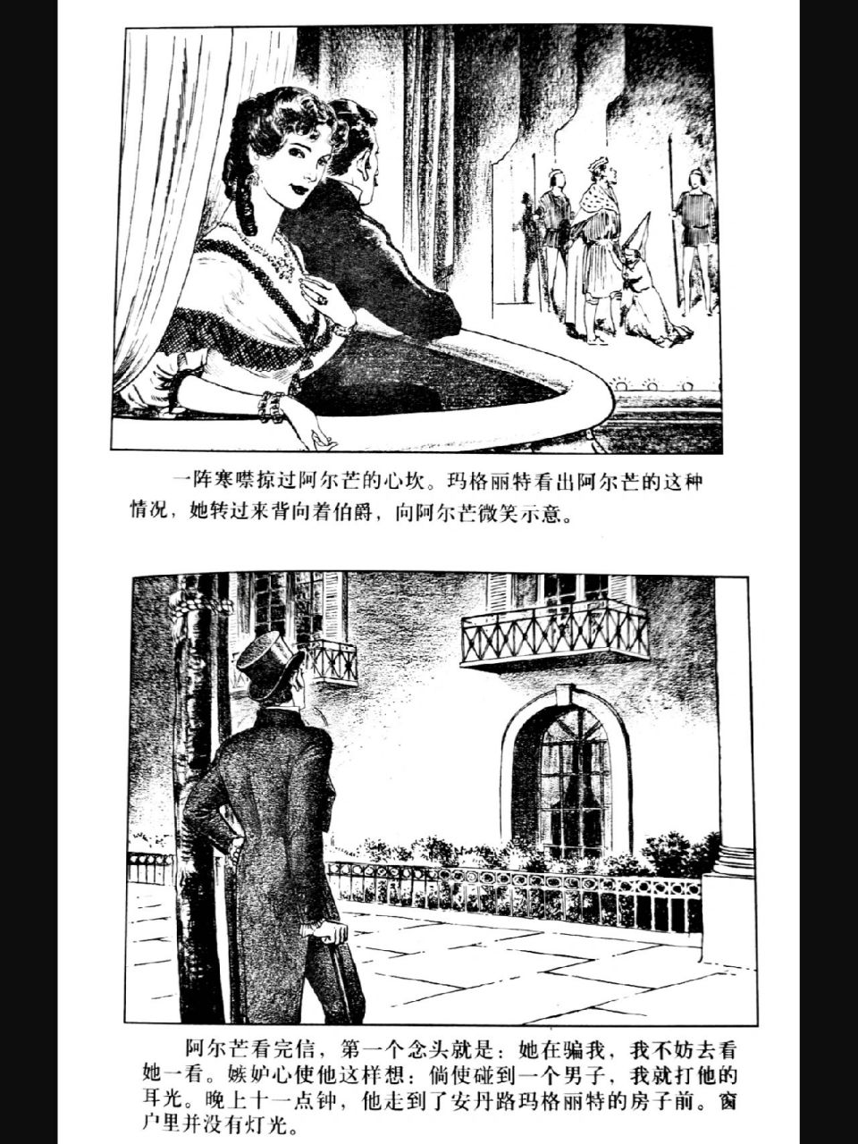 小人书《茶花女》 图9为上海人民美术出版社《三个火枪手》连环画绘者