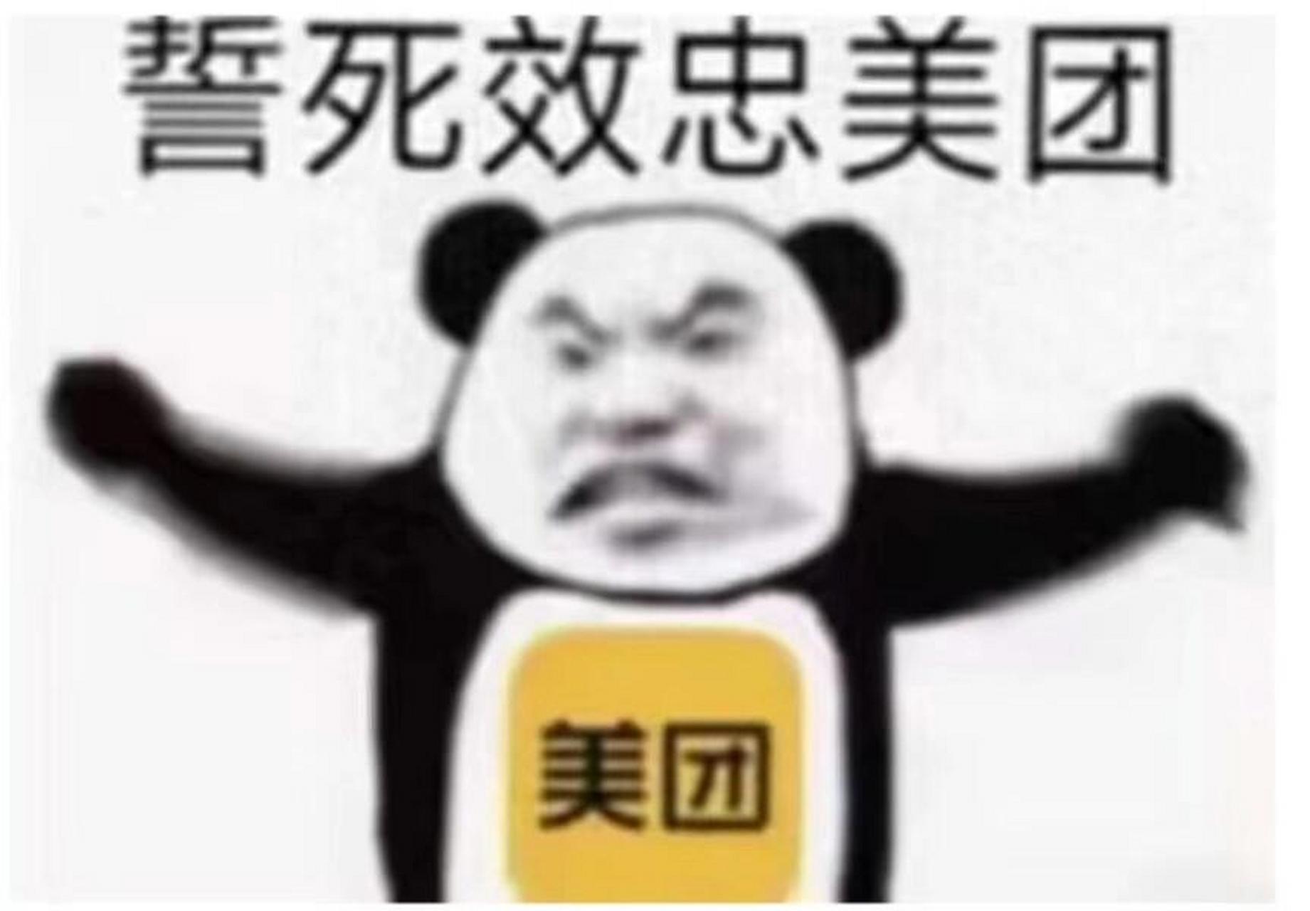 誓死效忠美团!字节阿里华为不等了直接签!